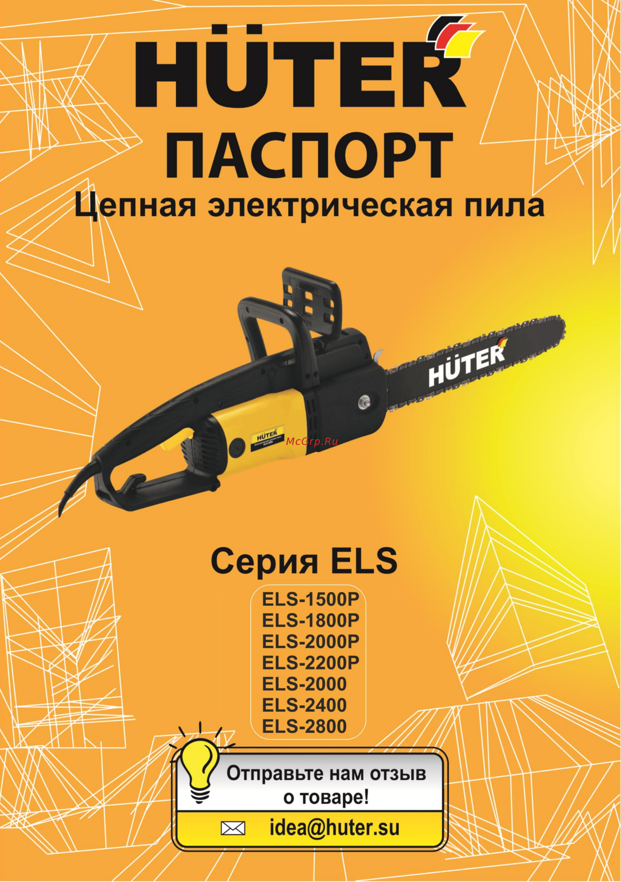 Huter ELS-2200P Инструкция по эксплуатации онлайн