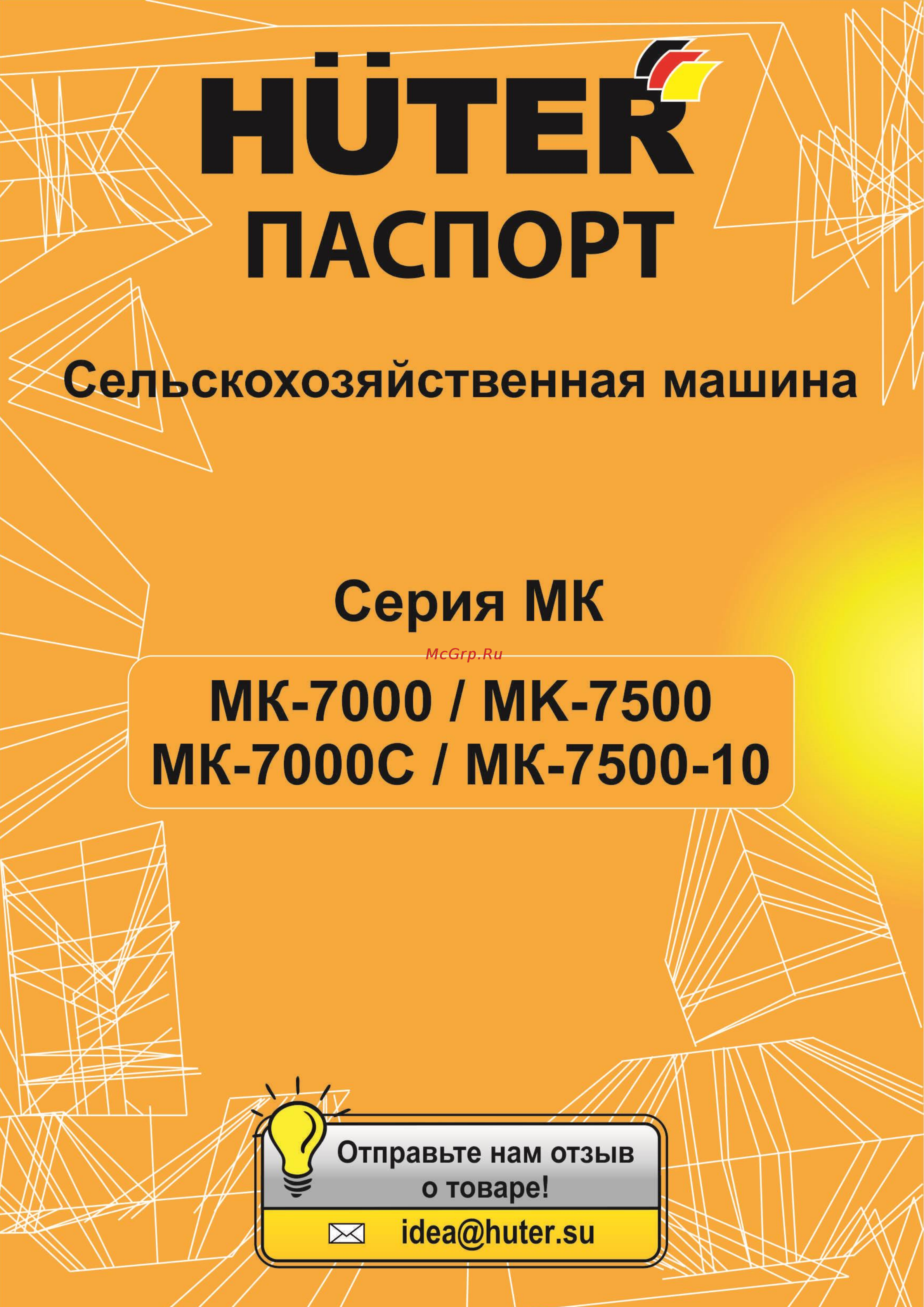 Huter МК-7500-10 Инструкция по эксплуатации онлайн