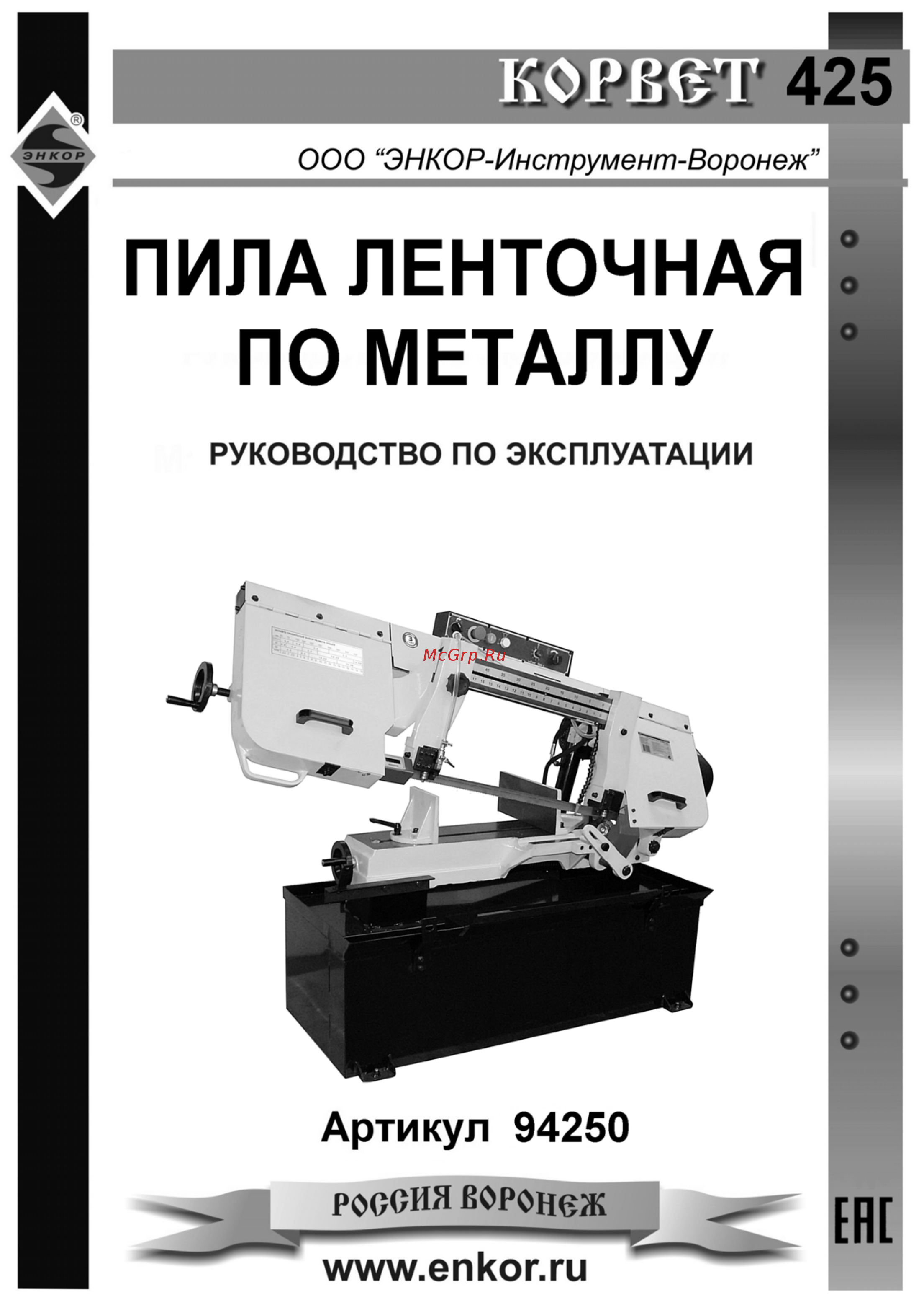 Энкор Корвет 425 (94250) Инструкция по эксплуатации онлайн