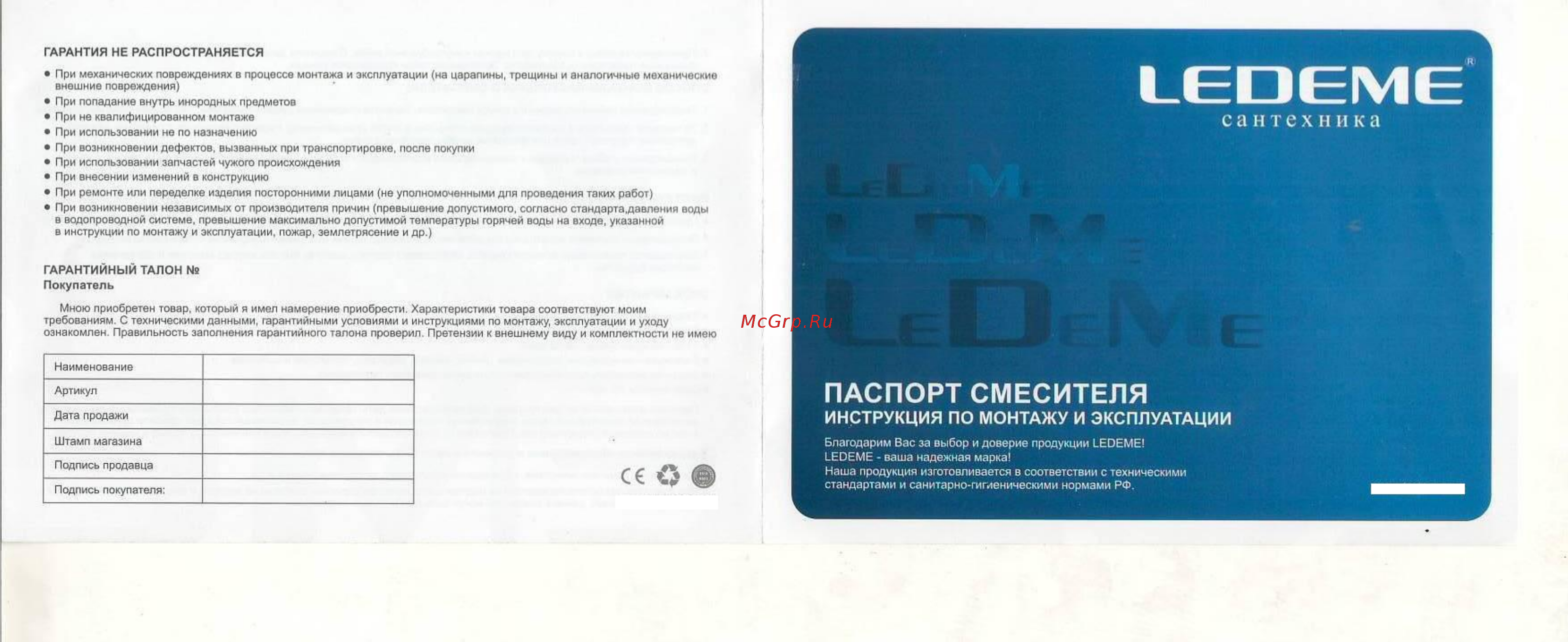 Ledeme L1042 Инструкция по эксплуатации онлайн