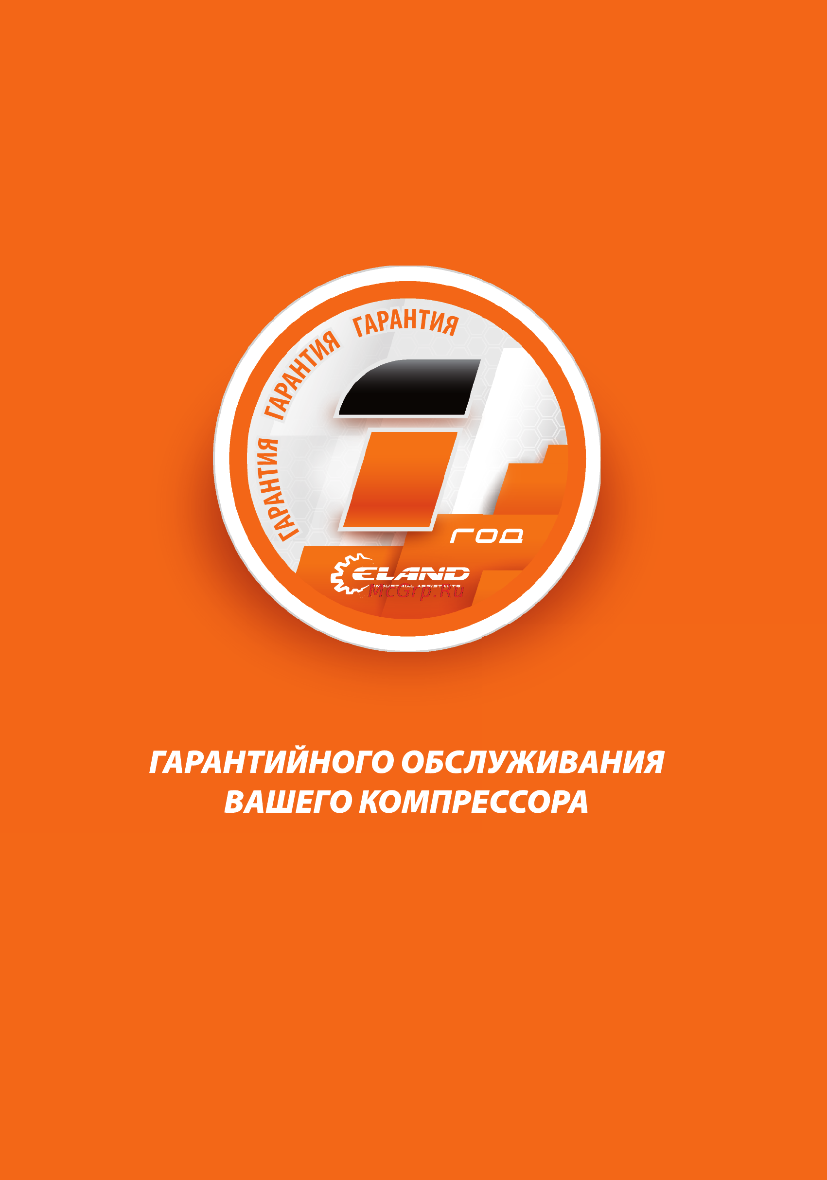 Eland WIND 70V-2CB Инструкция по эксплуатации онлайн [25/28] 510369