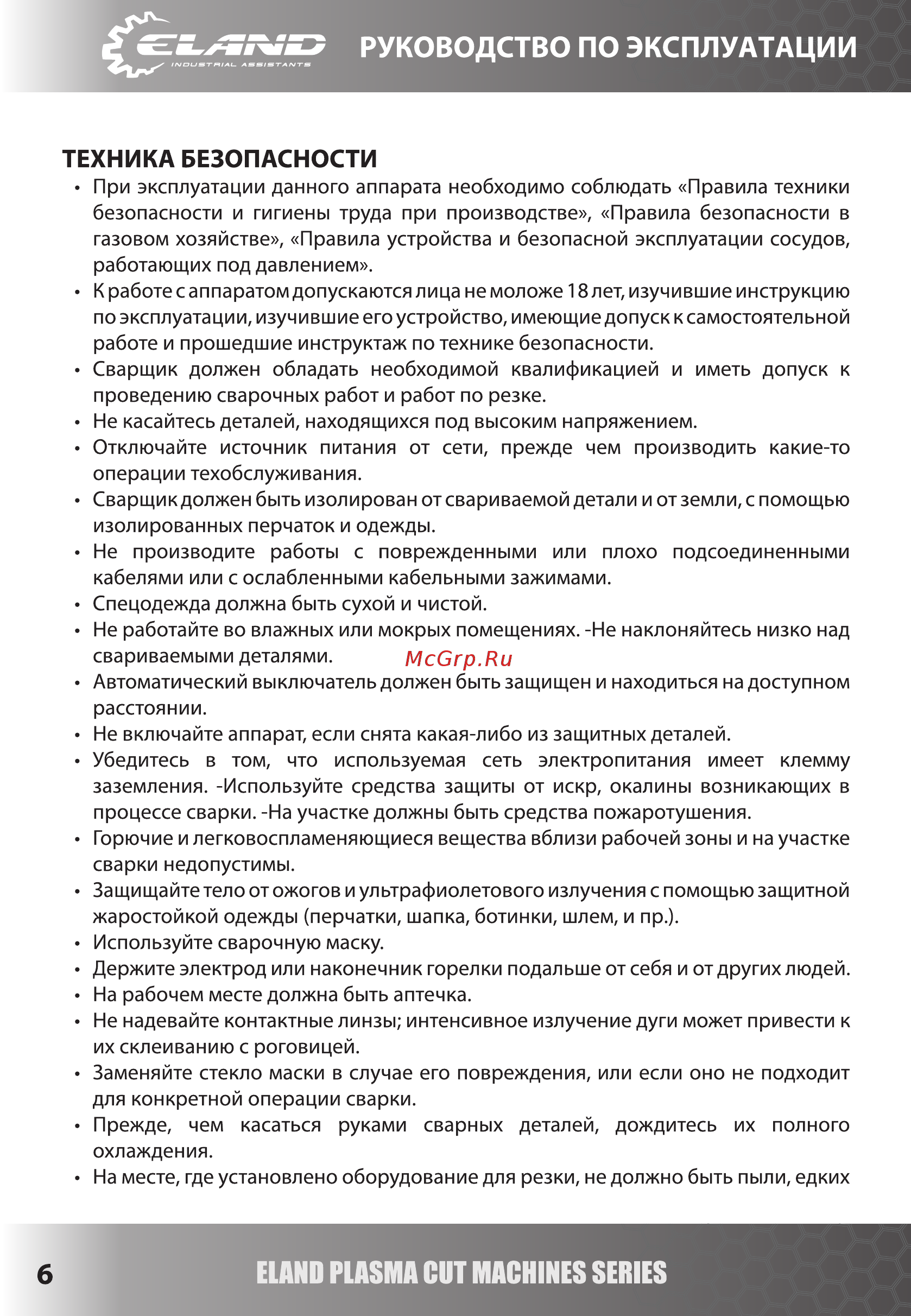 Eland CUT-60S [6/19] Руководство по эксплуатации