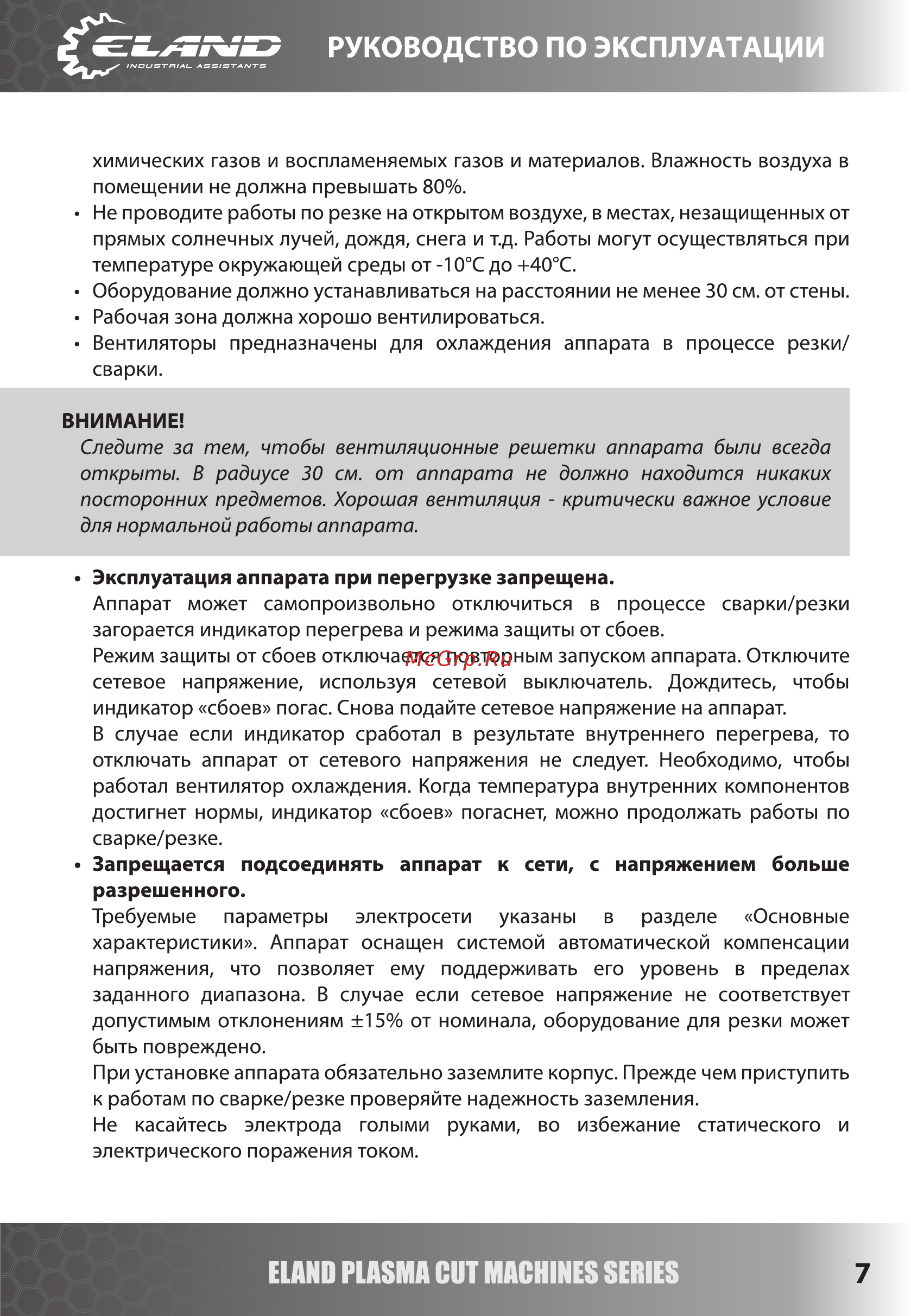 Eland CUT-60S [7/19] Руководство по эксплуатации