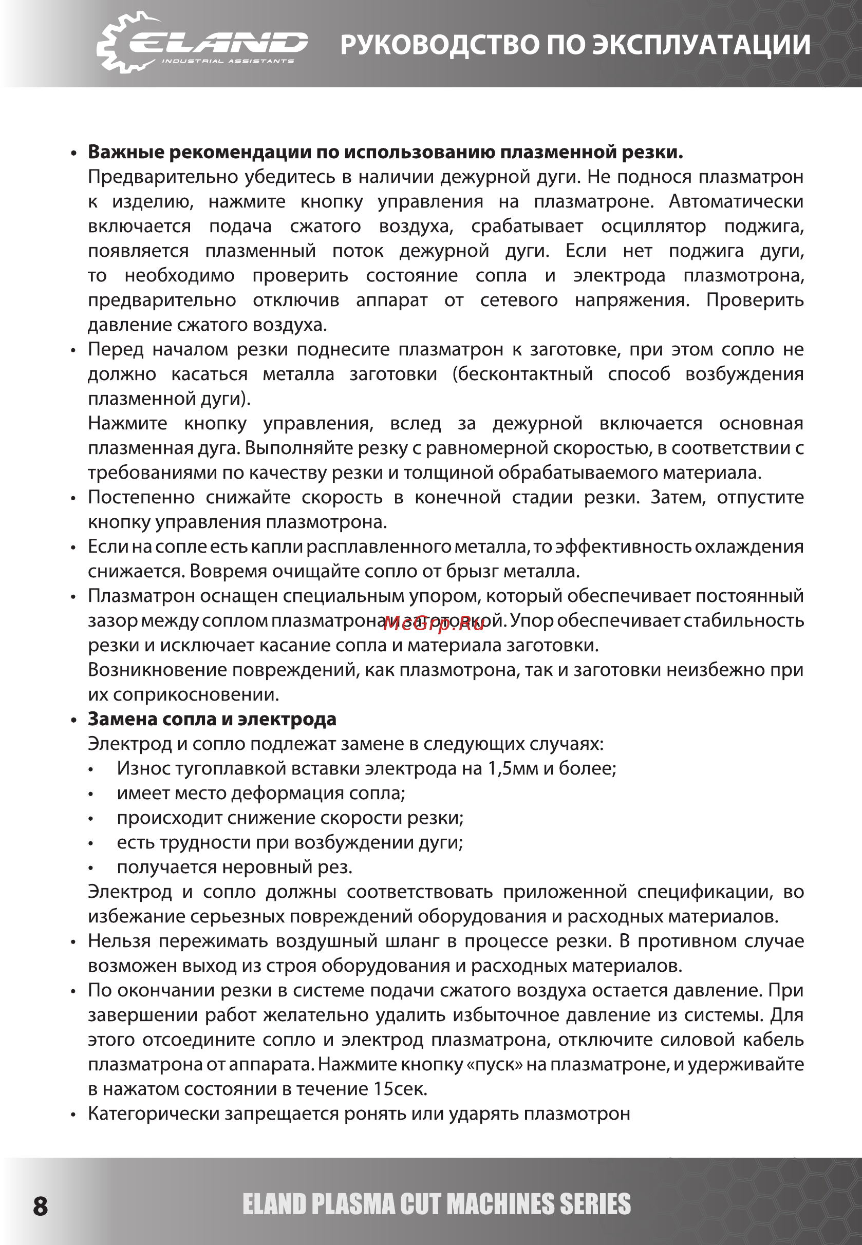 Eland CUT-60S [8/19] Руководство по эксплуатации