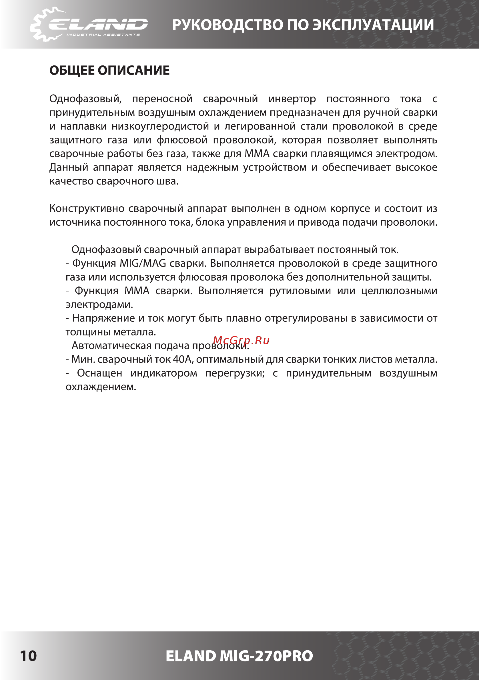 Eland MIG-270 PRO [10/34] Руководство по эксплуатации
