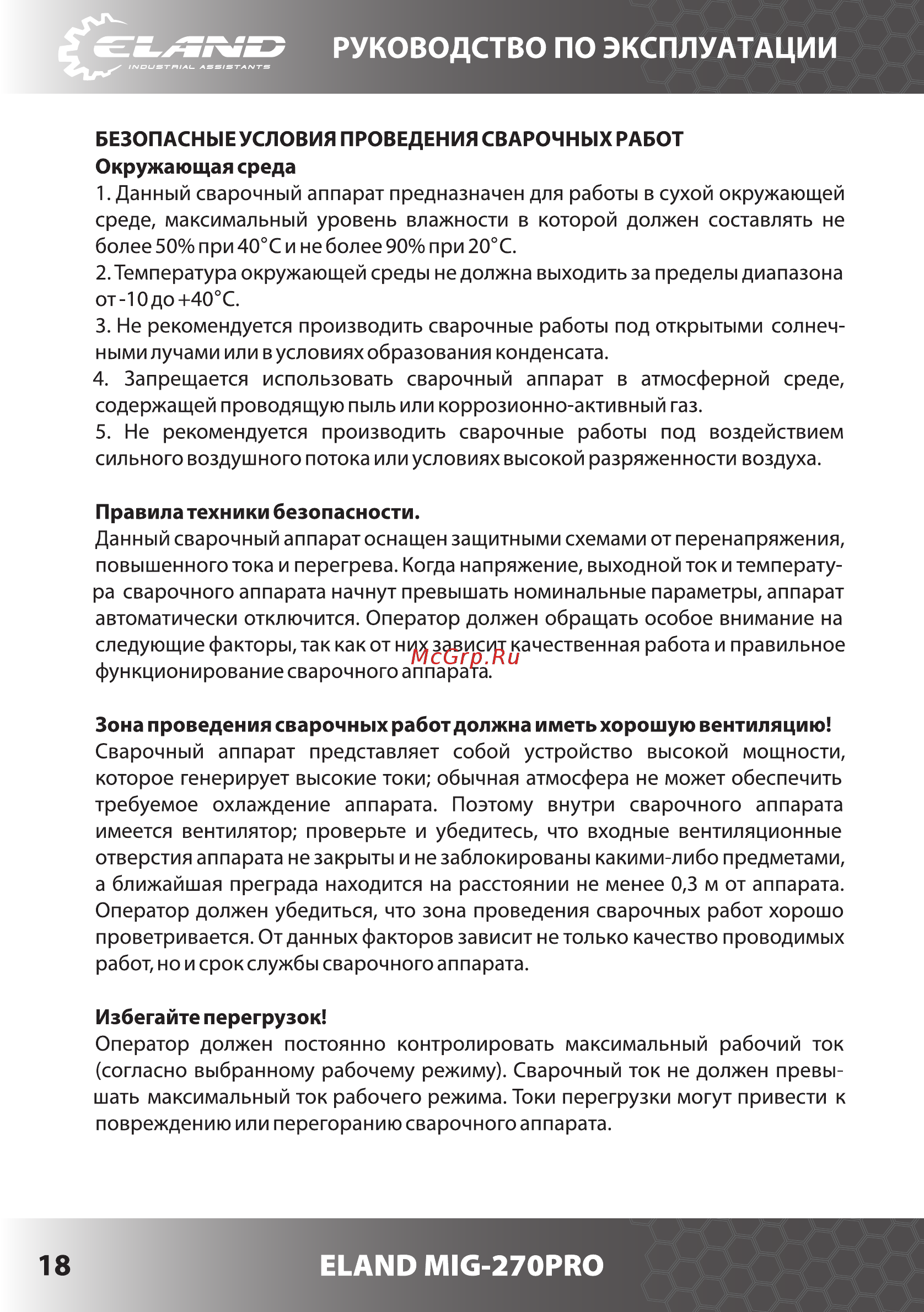 Eland MIG-270 PRO [18/34] Руководство по эксплуатации