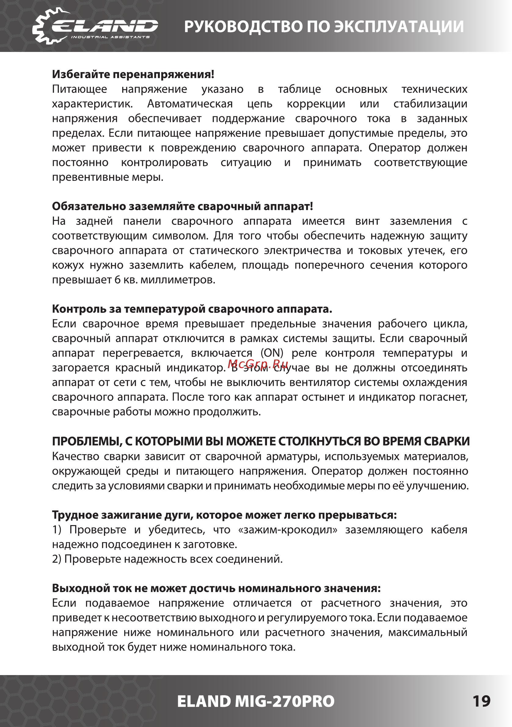 Eland MIG-270 PRO [19/34] Руководство по эксплуатации