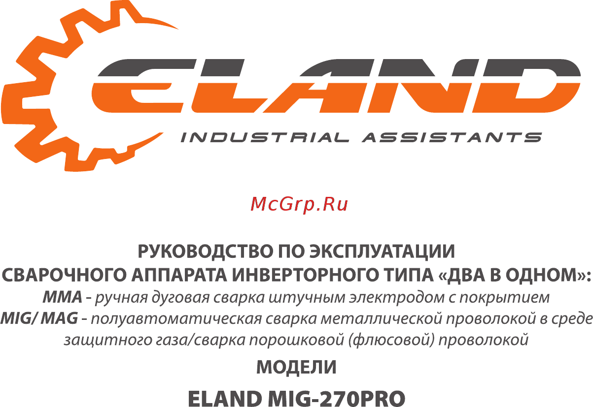Eland MIG-270 PRO [4/34] Eland mig 270pro