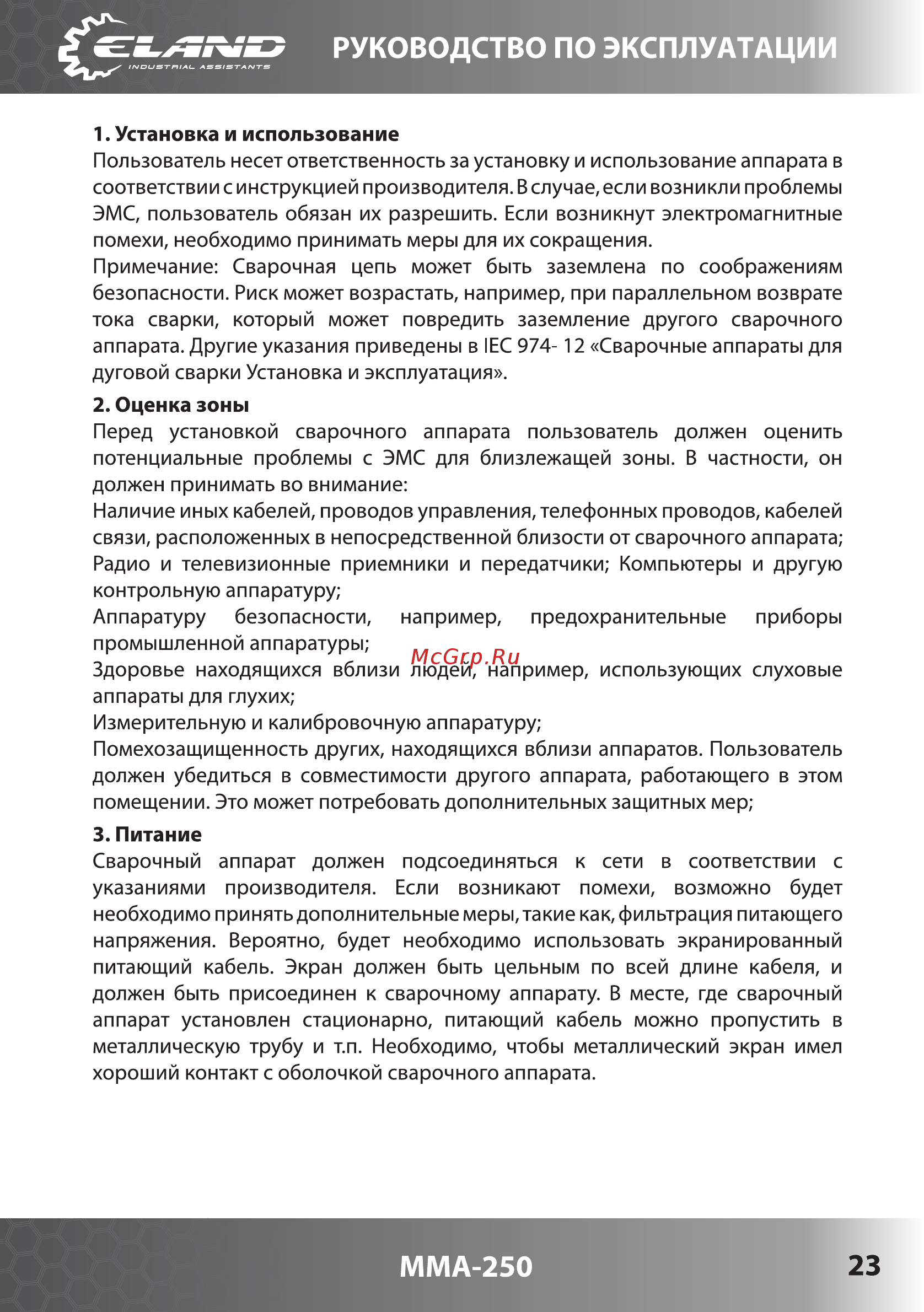 Eland MMA-250 [23/28] Установка и использование