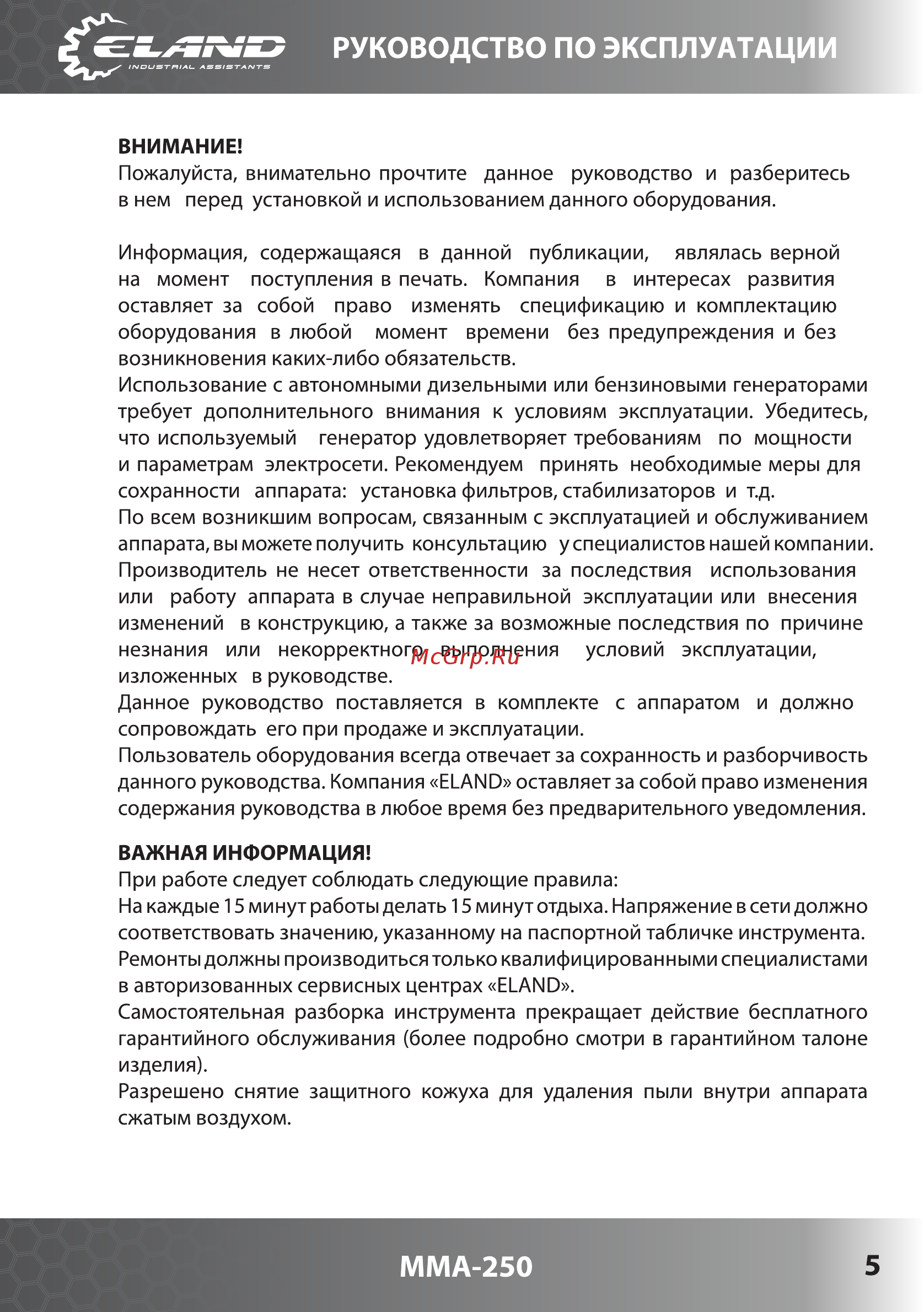 Eland MMA-250 [5/28] Руководство по эксплуатации