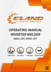 Eland MMA-205 Инструкция по эксплуатации