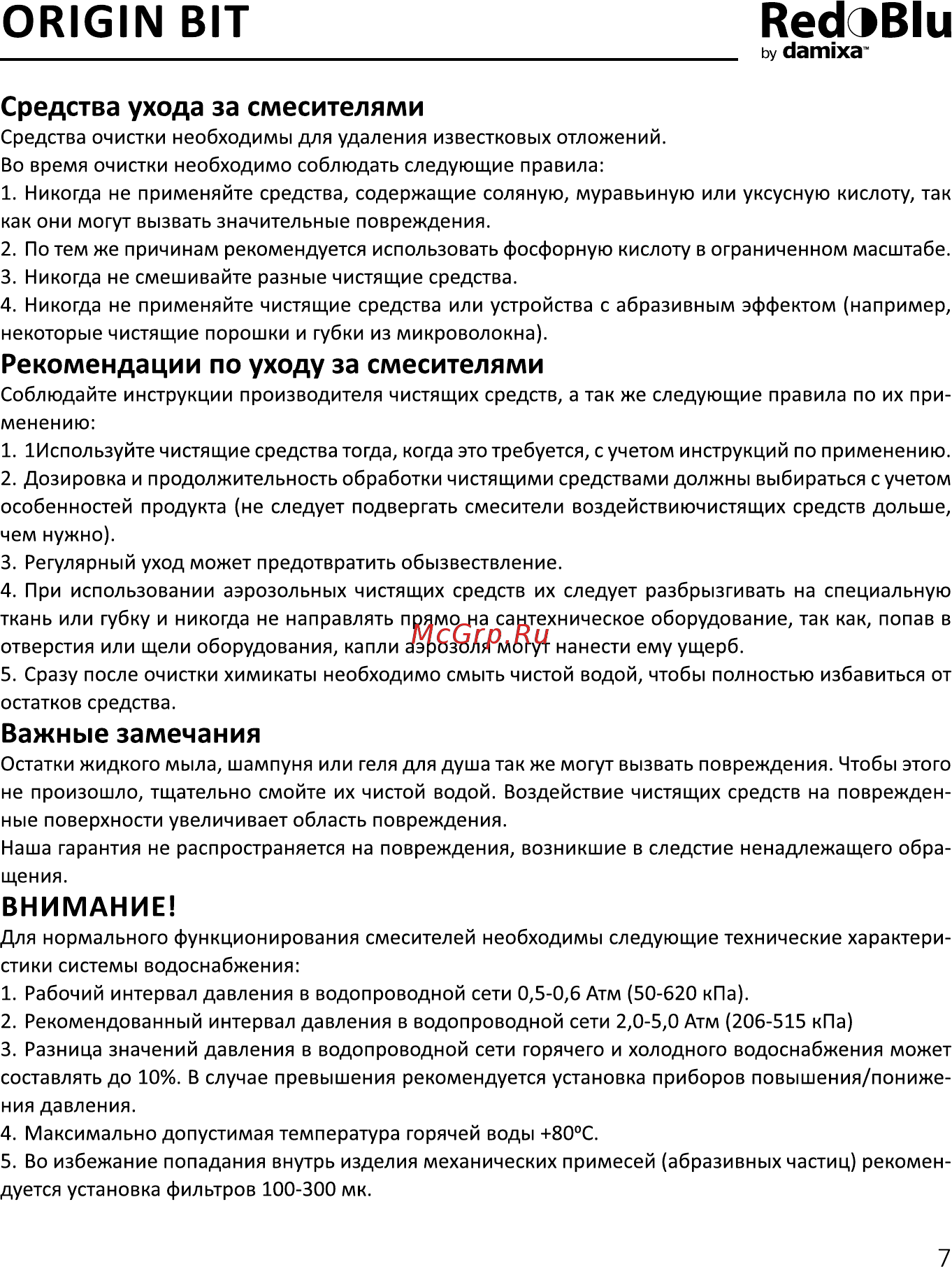 Redblu by damixa Origin Bit 772000000 [7/24] Внимание