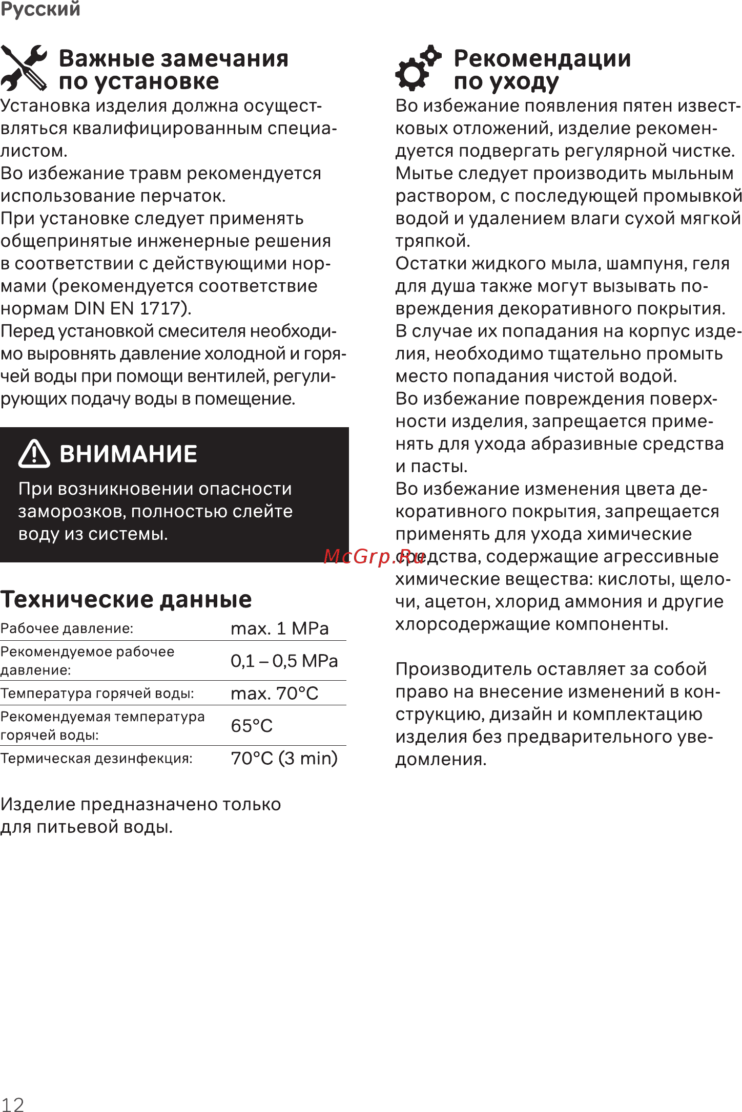 AM.PM Gem F90A02100 [12/22] Русский