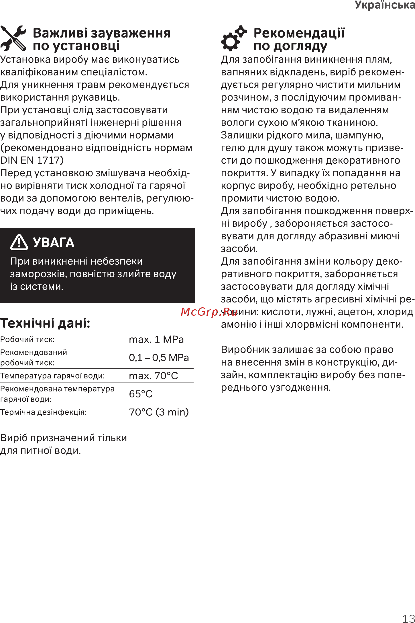 AM.PM X-Joy S, хром F85B20000 [13/22] V по догляду