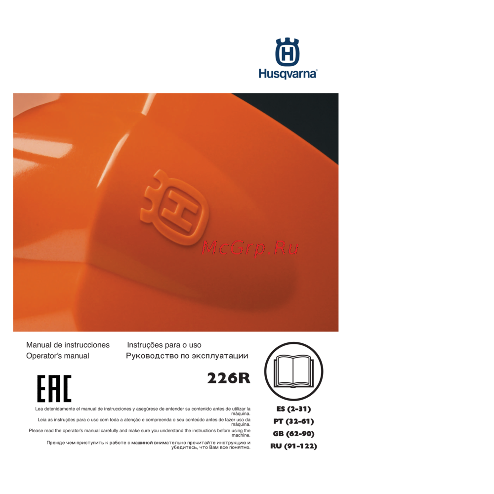 Husqvarna 226R (9658710-01) Инструкция по эксплуатации