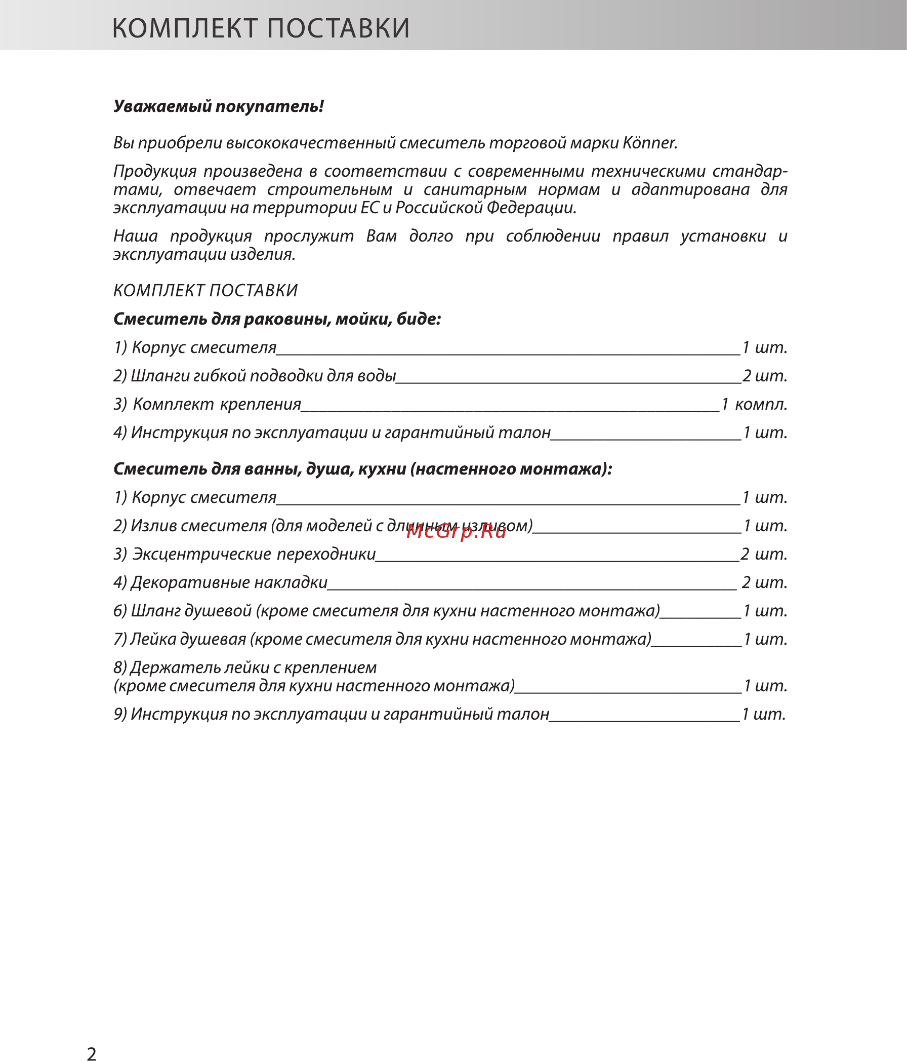 Konner KRN1200 [2/16] Комплект поставки