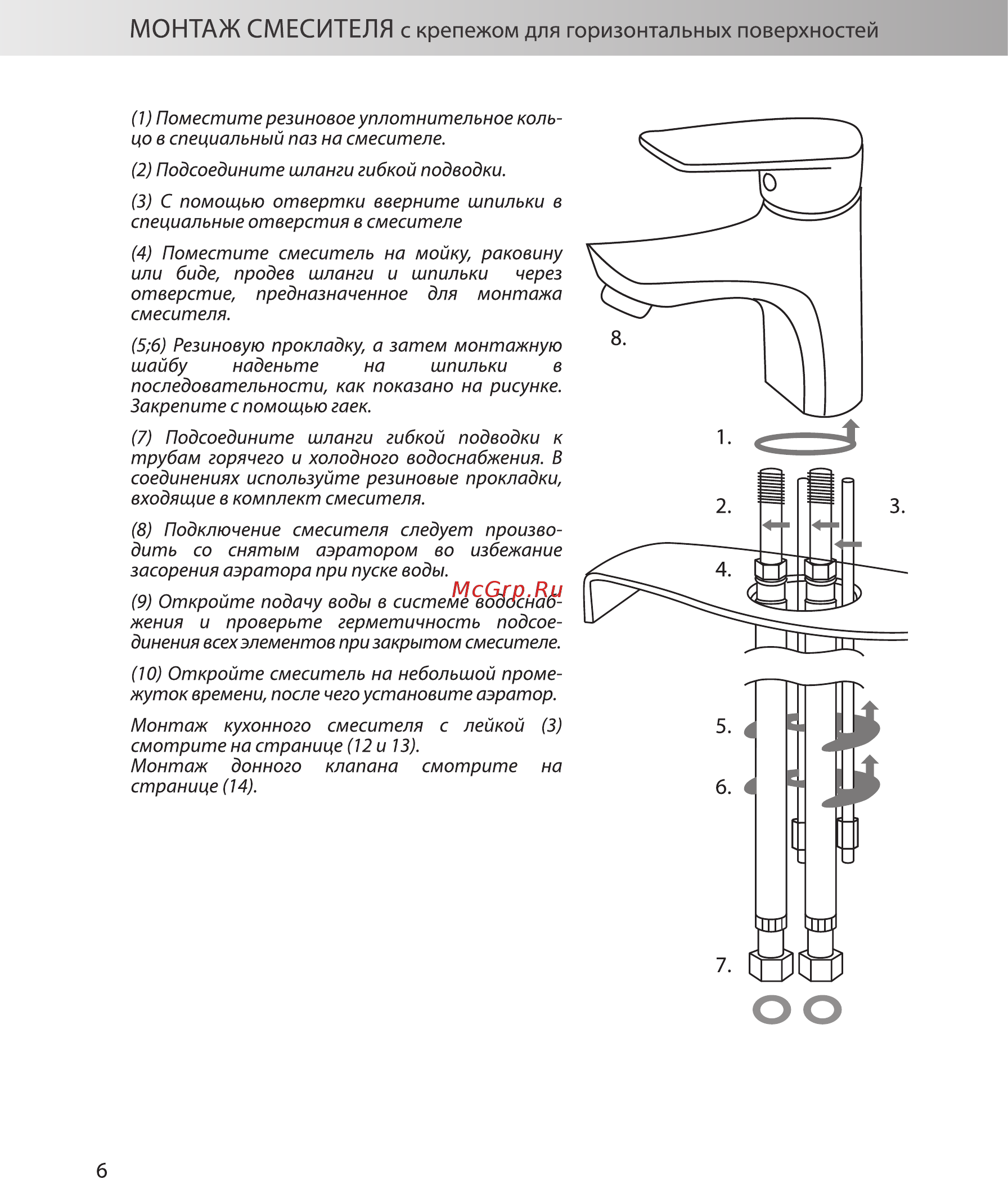 Konner KRN1200 [6/16] Монтаж смесителя с крепежом для горизонтальных поверхностей