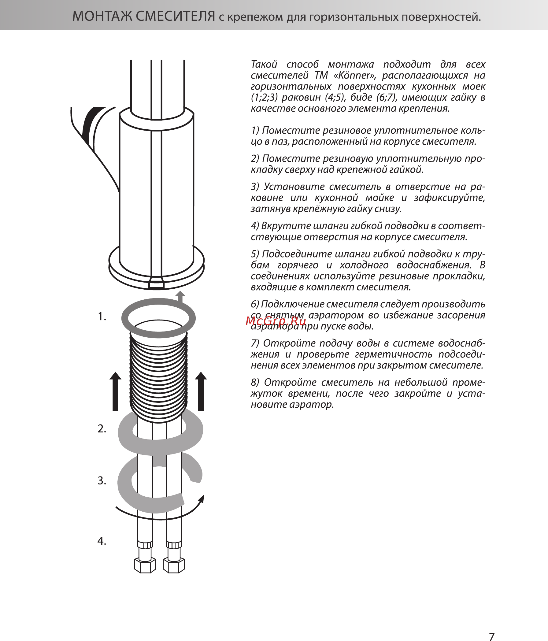 Konner KRN1200 [7/16] Монтаж смесителя с крепежом для горизонтальных поверхностей