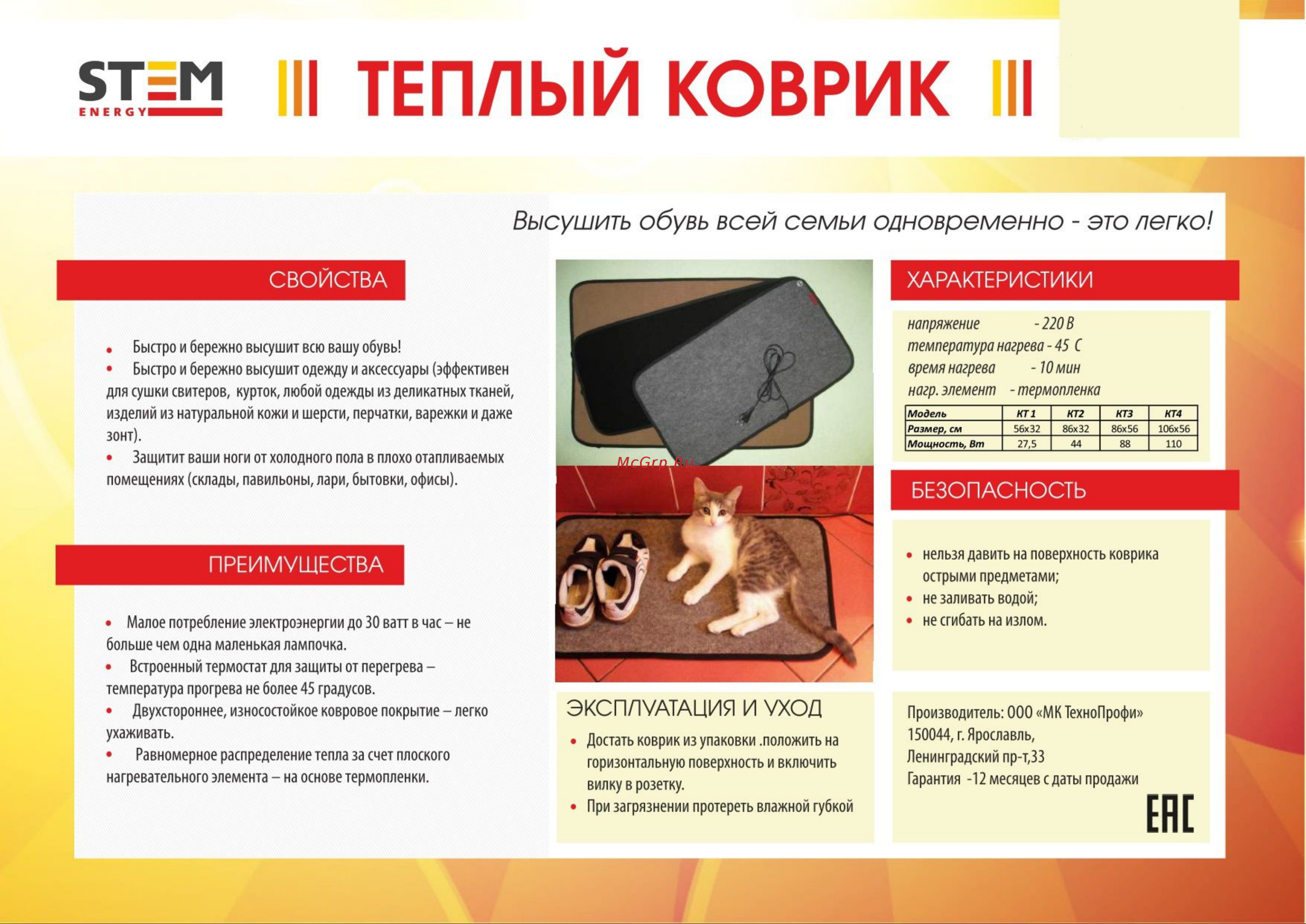 Stem energy КОВ072 Инструкция по эксплуатации онлайн
