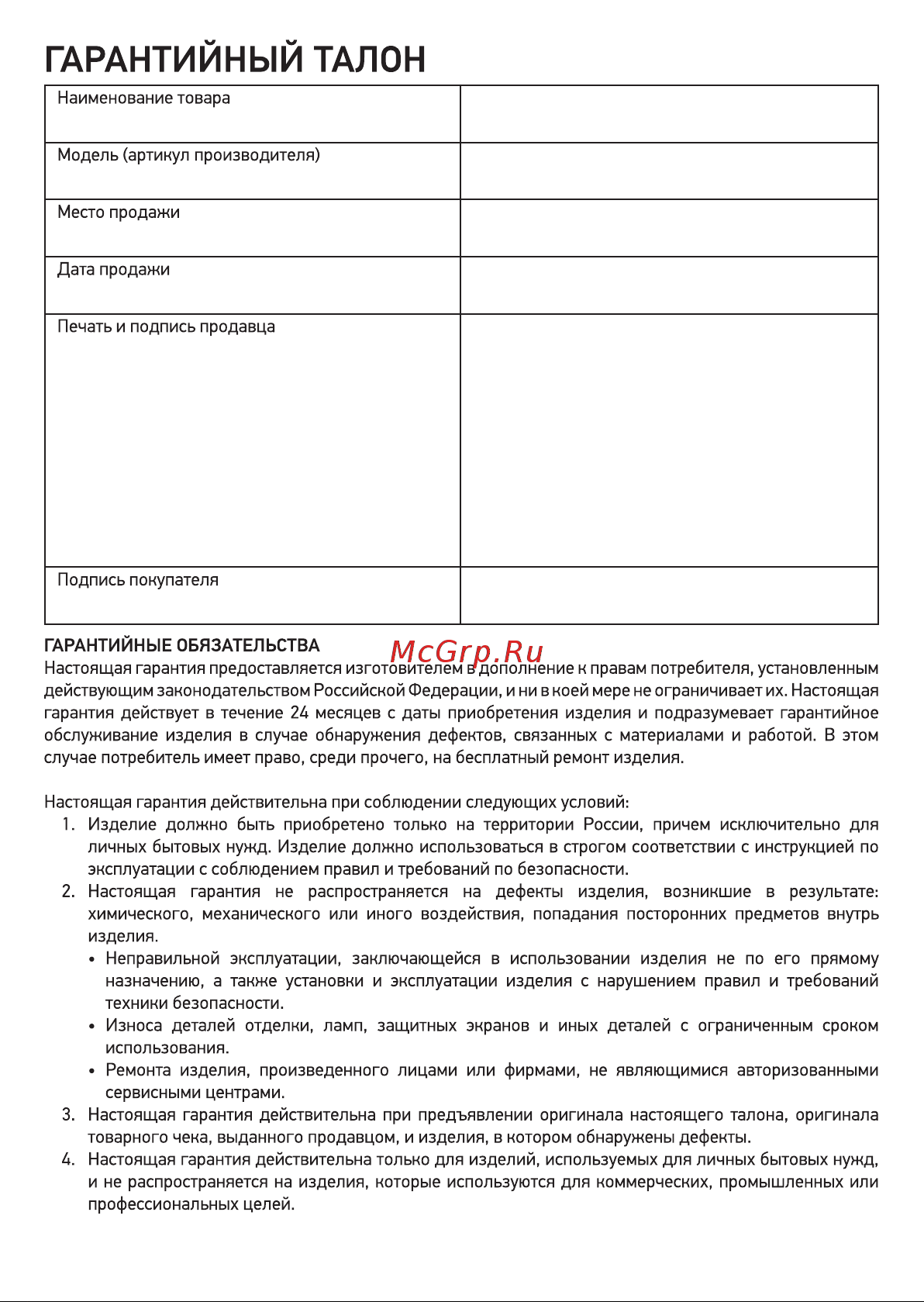 Uni-T UT306A (13-0026) [7/8] Гарантийным талон
