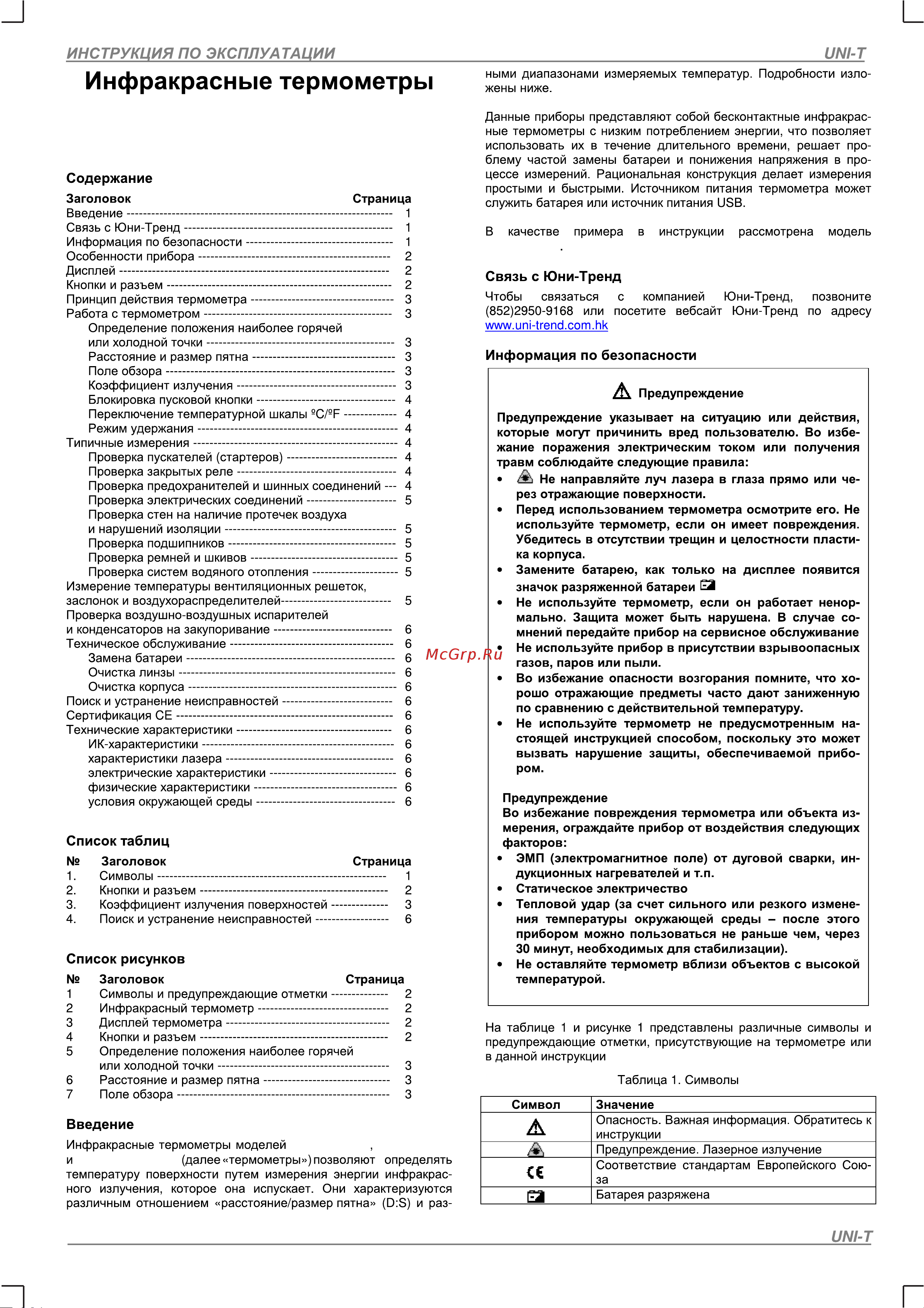Unit UT301C (13-0024) Инструкция по эксплуатации онлайн