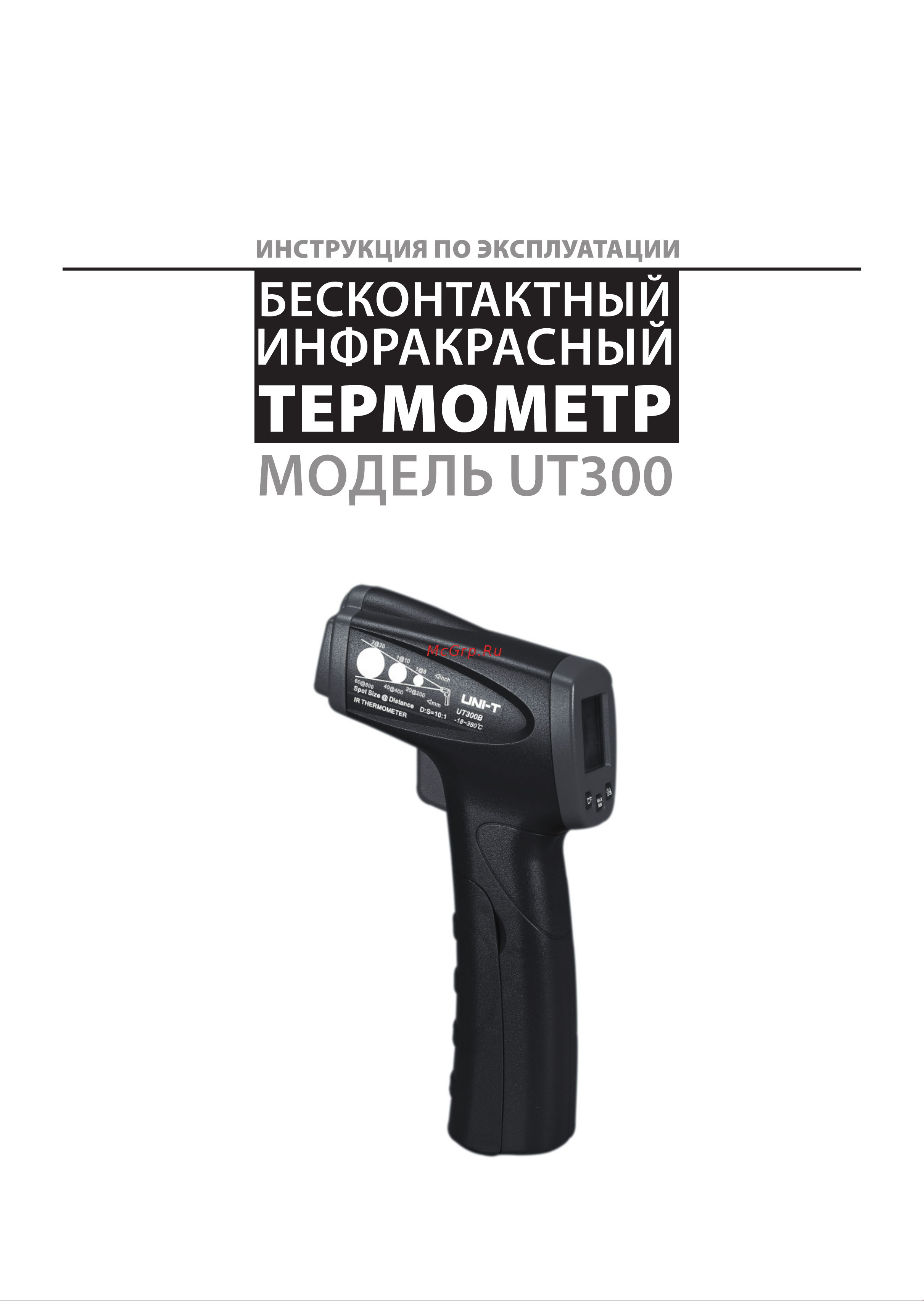 Uni-T UT300C (13-0025) Инструкция по эксплуатации онлайн