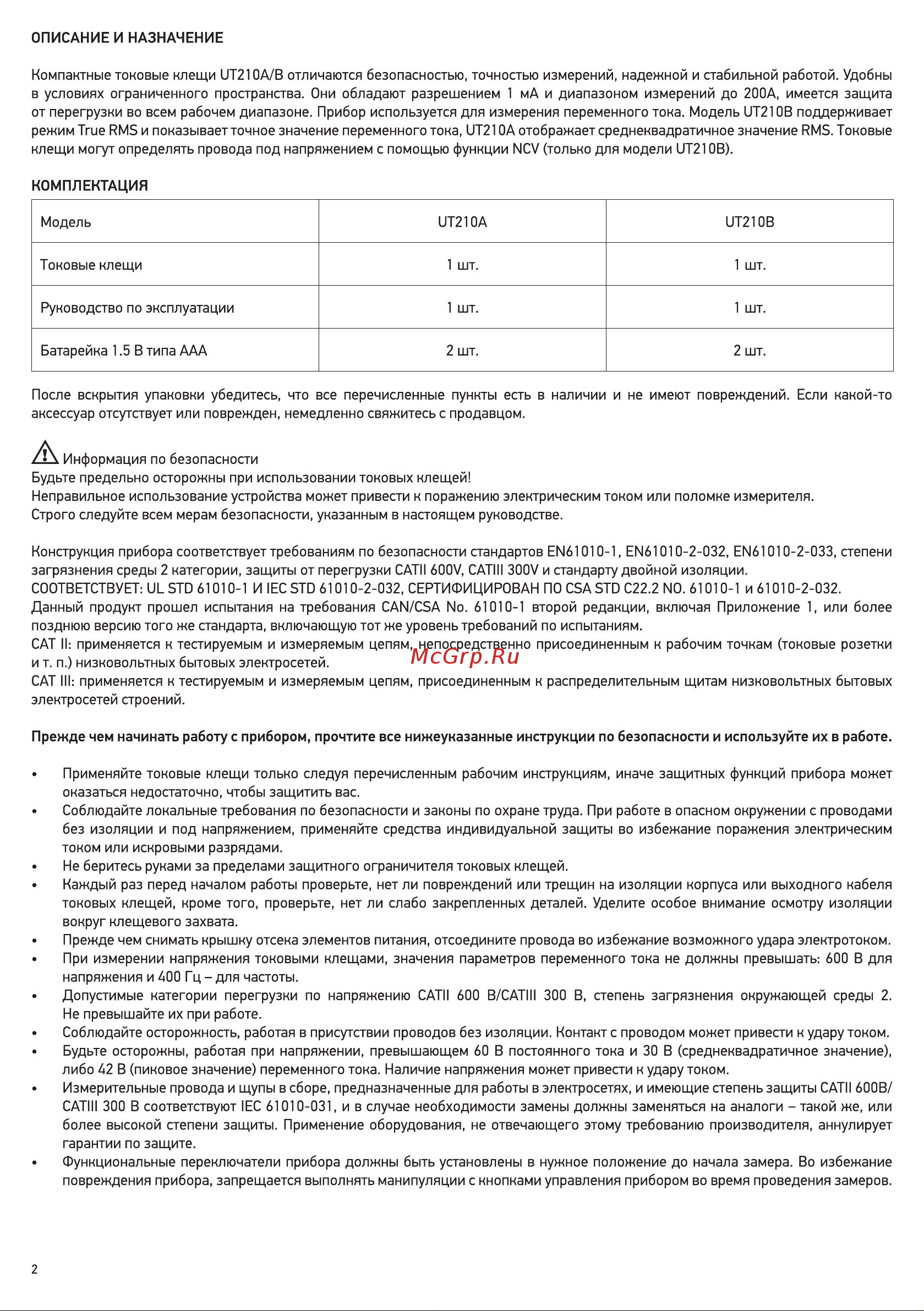 Unit UT210B True RMS (13-0007) Инструкция по эксплуатации онлайн [2/8] 510465