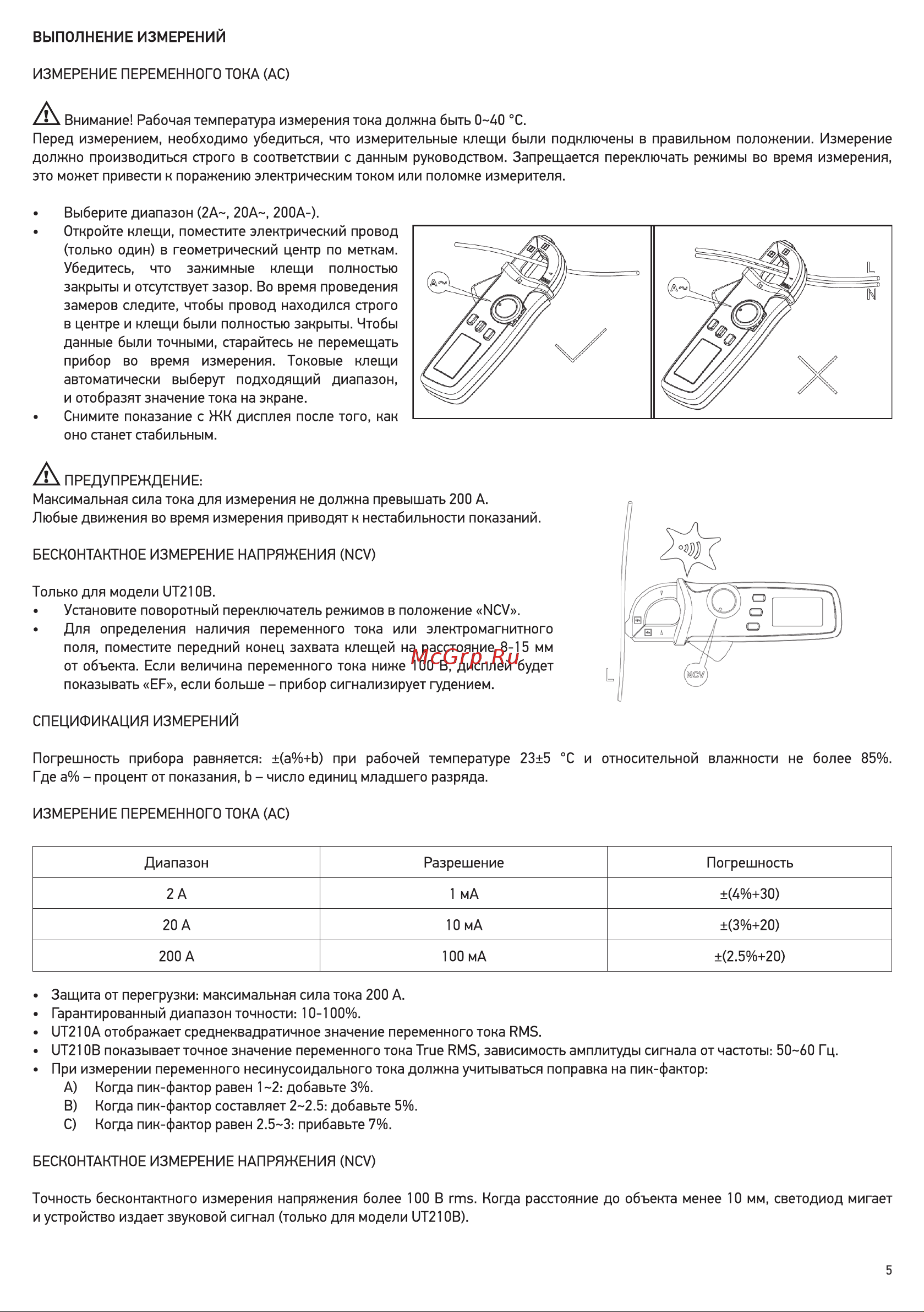 Unit UT210B True RMS (13-0007) Инструкция по эксплуатации онлайн [5/8] 510465