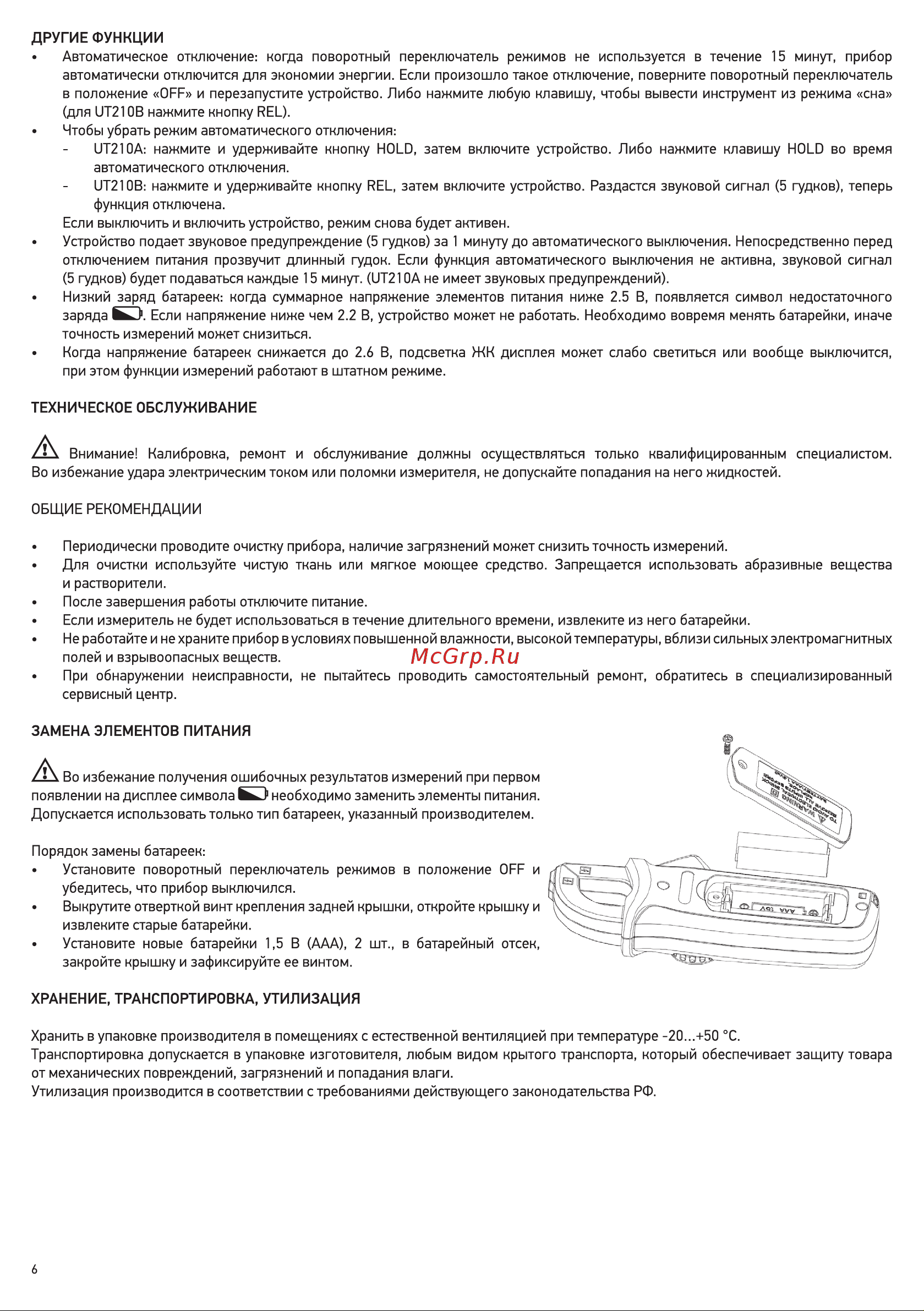 Unit UT210B True RMS (13-0007) Инструкция по эксплуатации онлайн [6/8] 510465