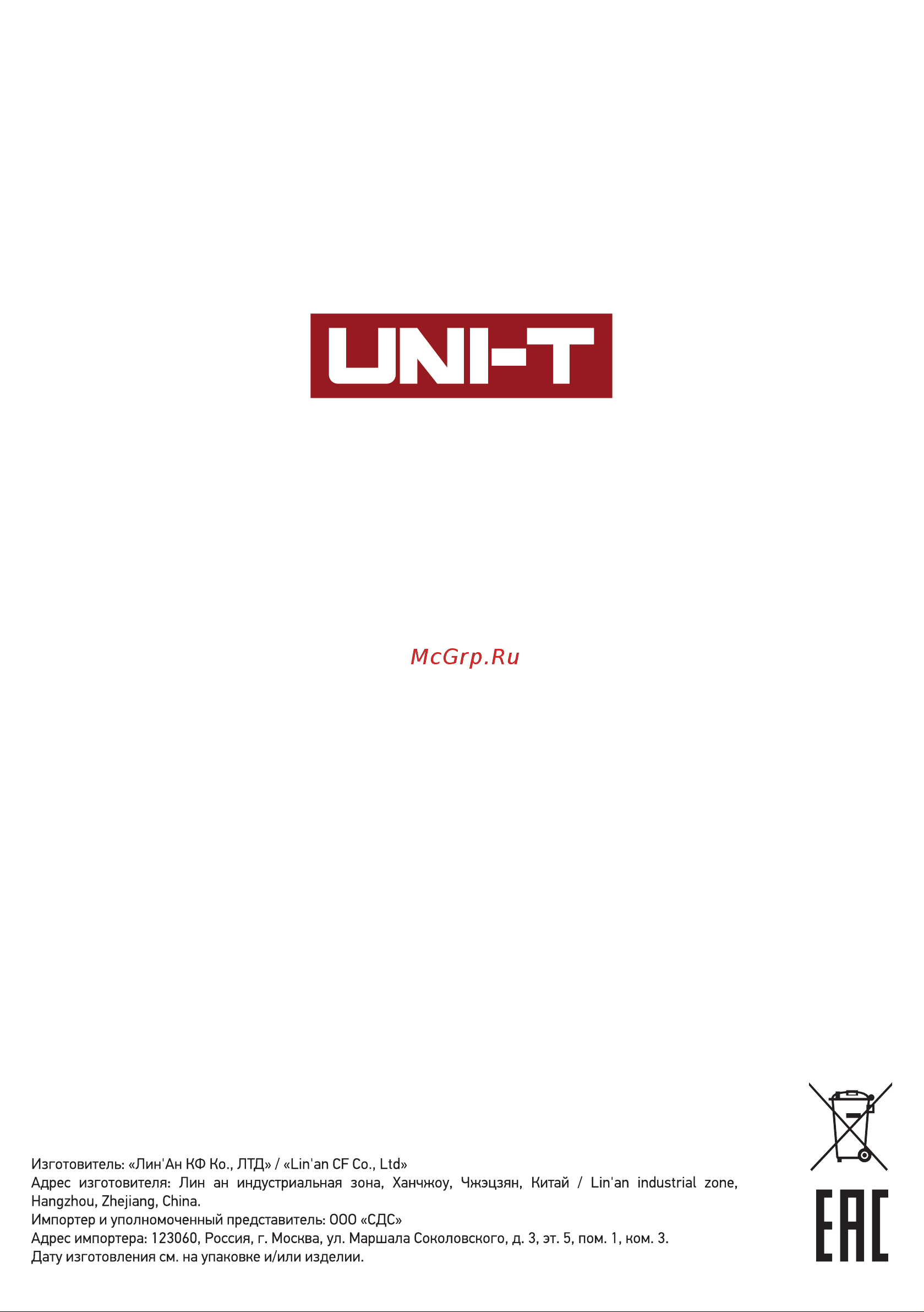 Unit UT210B True RMS (13-0007) Инструкция по эксплуатации онлайн [8/8] 510465