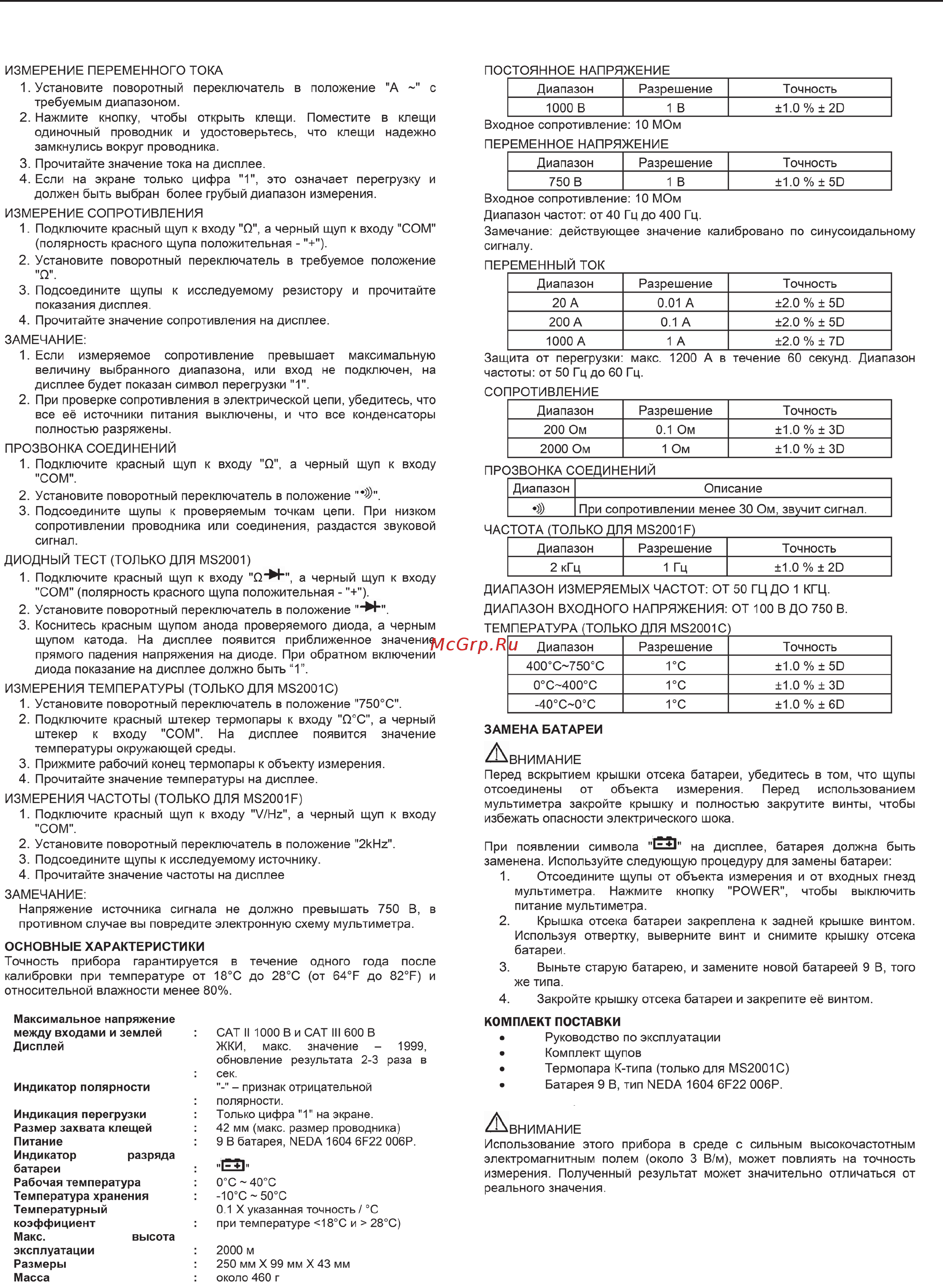 Mastech MS2001 (13-1307) [3/4] Ms2001 ms2001f ms2001c