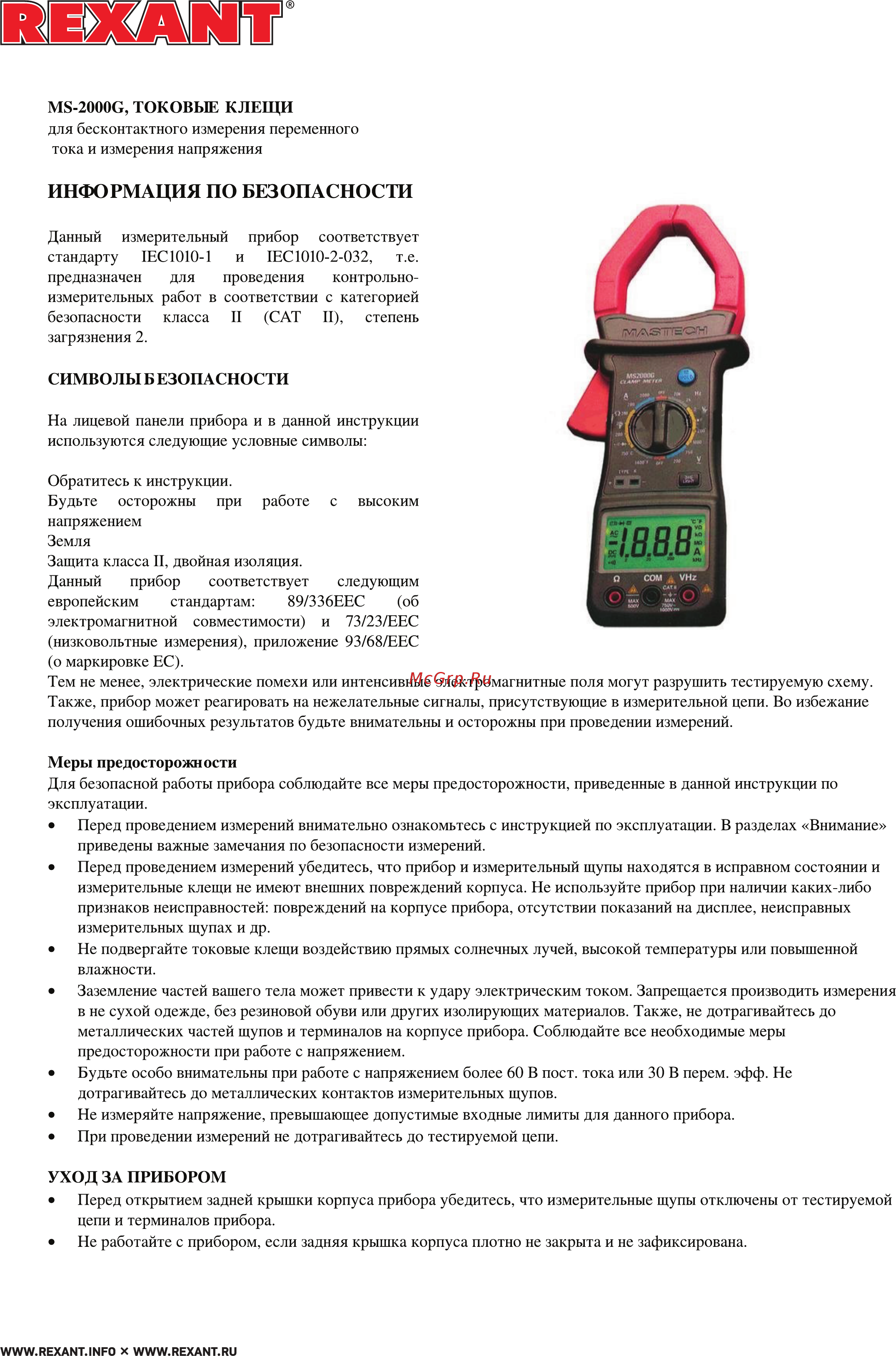Mastech MS2000G (13-1301) Инструкция по эксплуатации онлайн