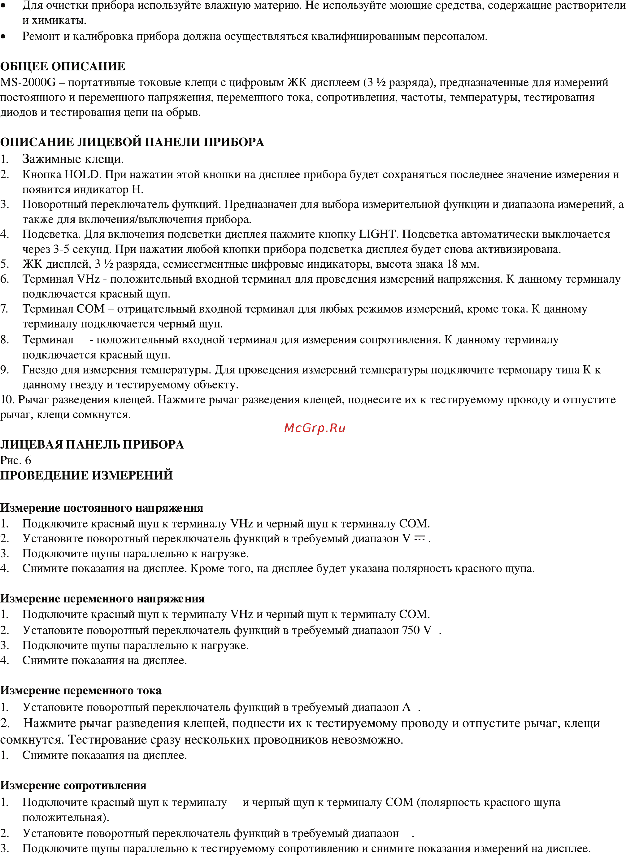 Mastech MS2000G (13-1301) [2/5] Зажимные клещи