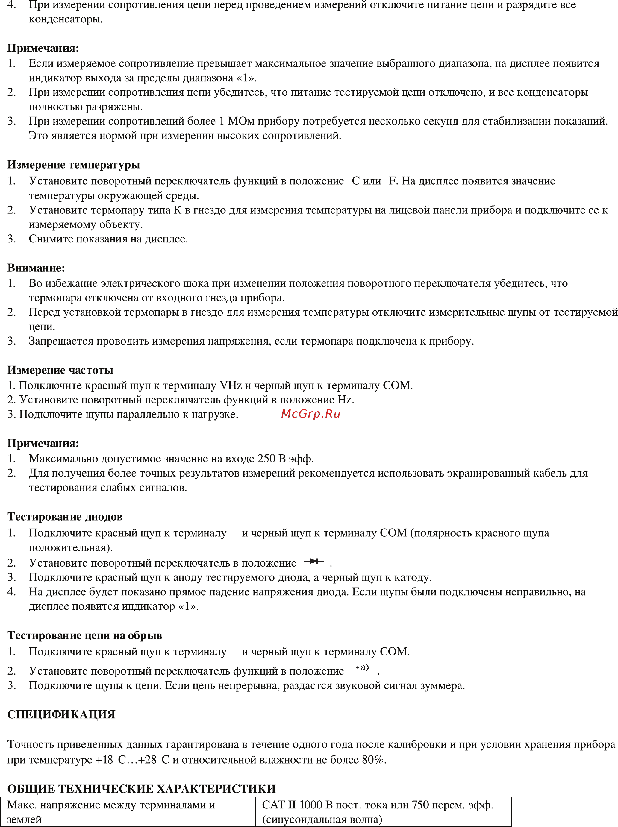 Mastech MS2000G (13-1301) Инструкция по эксплуатации онлайн [3/5] 510472