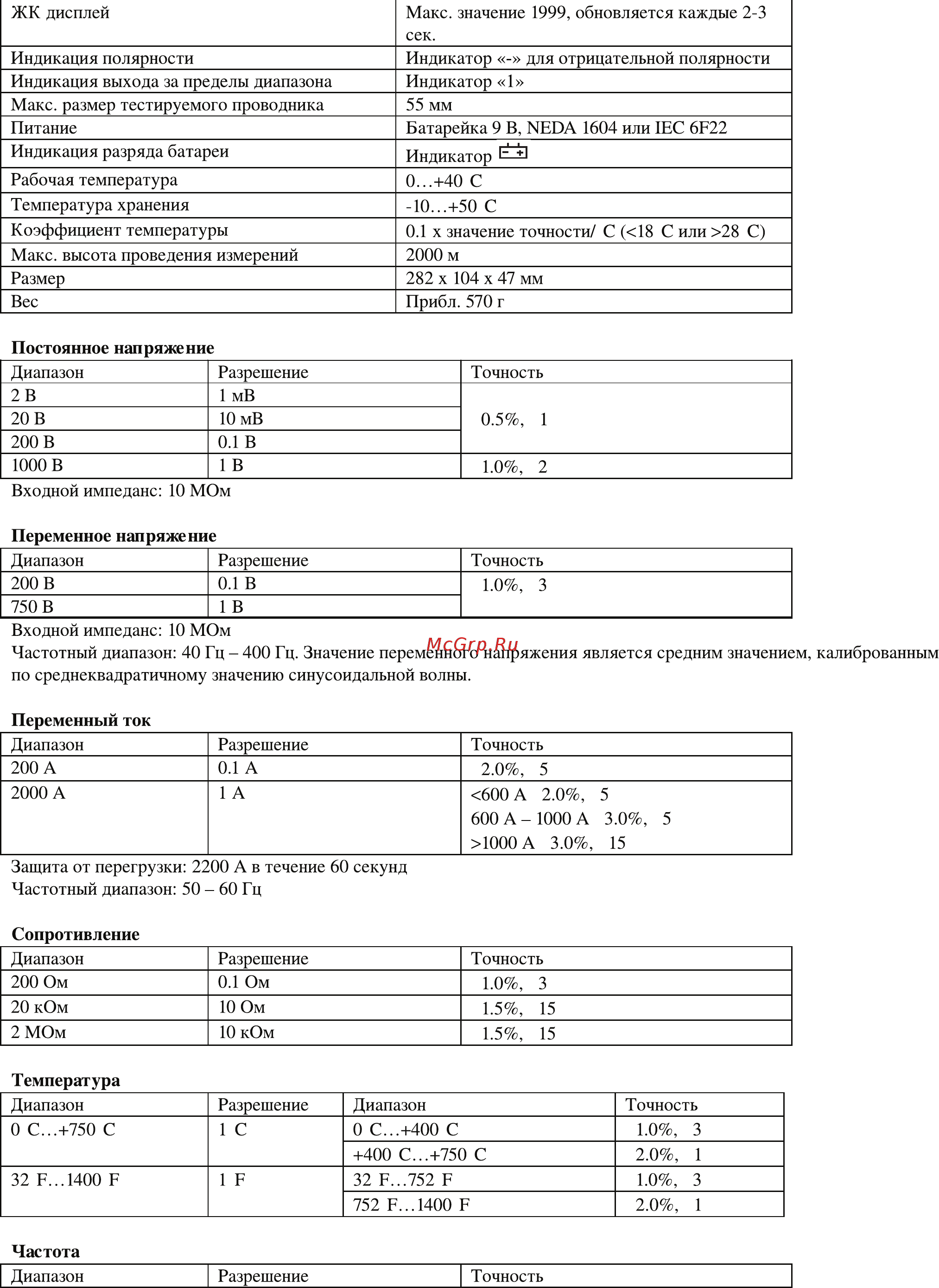 Mastech MS2000G (13-1301) Инструкция по эксплуатации онлайн [4/5] 510472