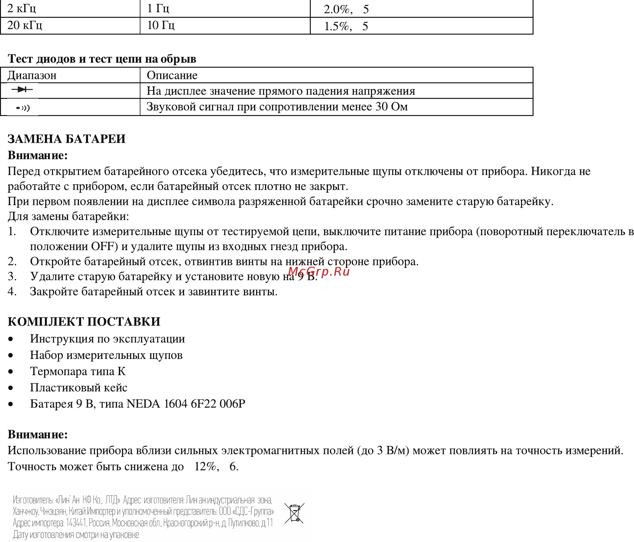 Mastech MS2000G (13-1301) Инструкция по эксплуатации онлайн [5/5] 510472