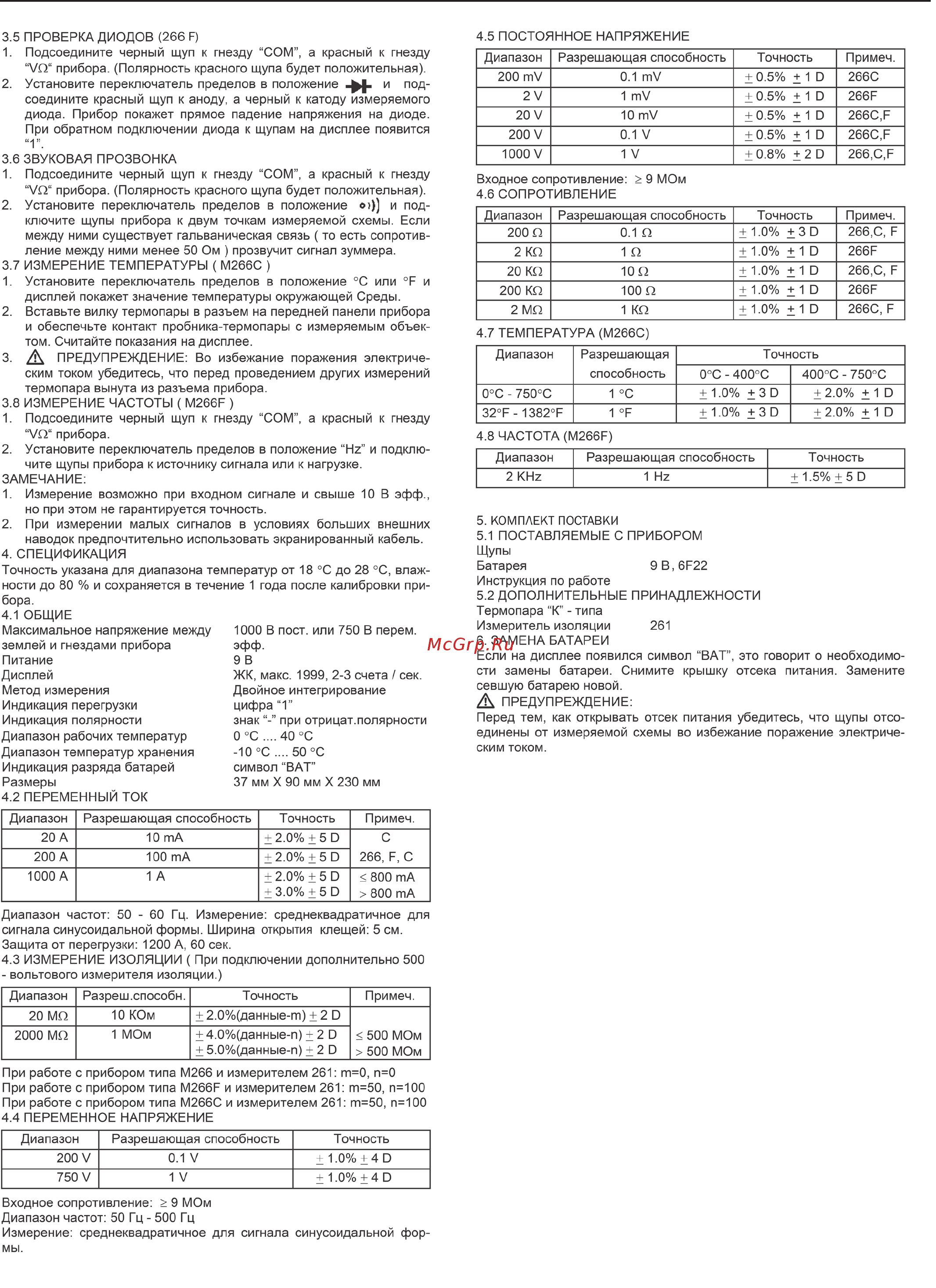 Mastech M266C (13-1303) [3/4] Инструкция по эксплуатации