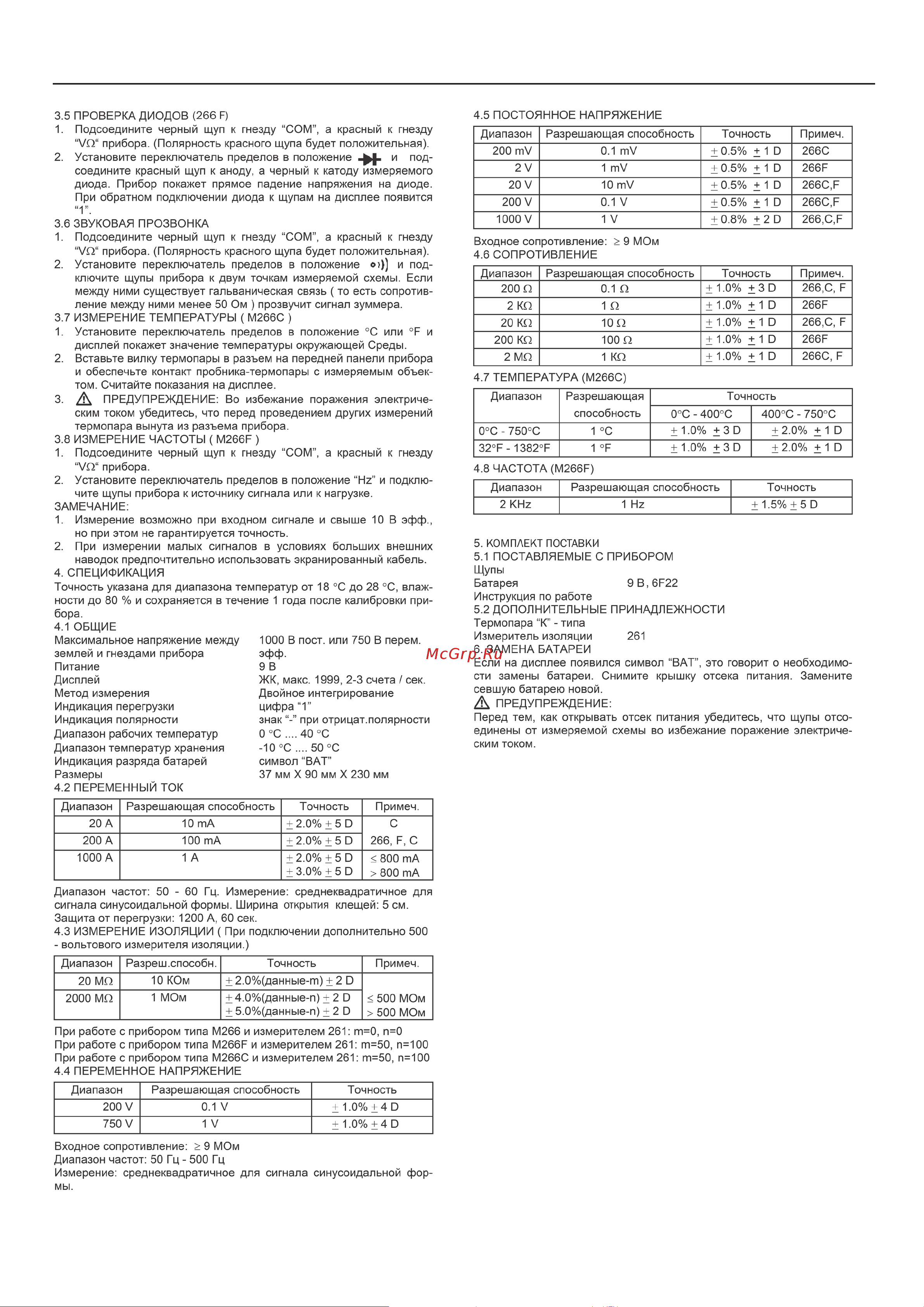 Mastech M266 [3/4] Инструкция по эксплуатации