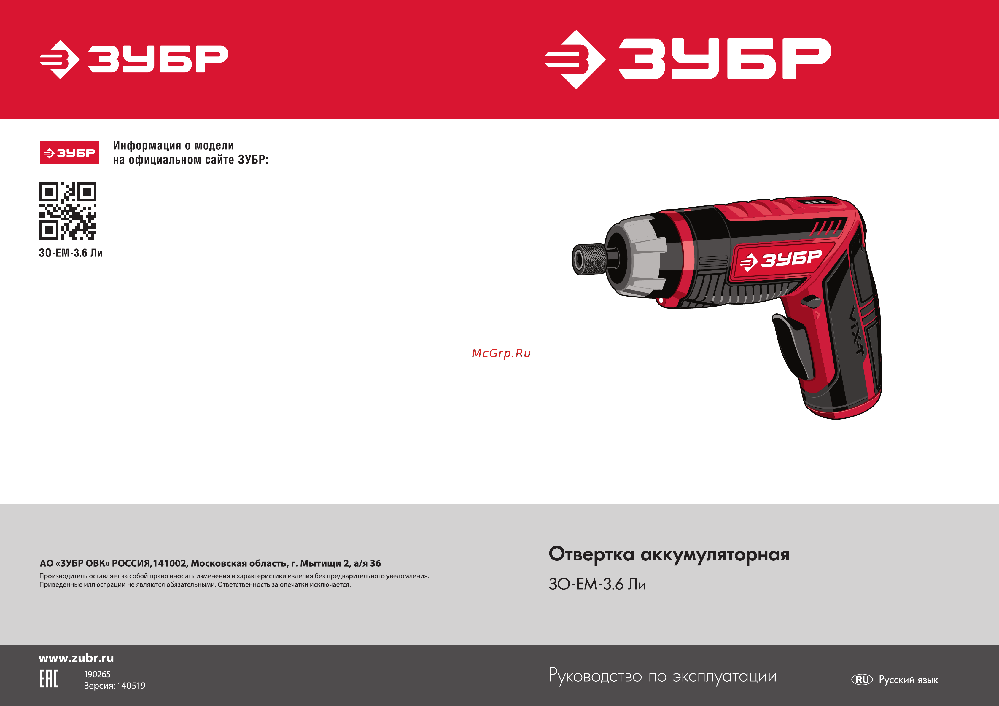 Зубр ViX-T ЗО-ЕМ-3.6 Ли Инструкция по эксплуатации онлайн
