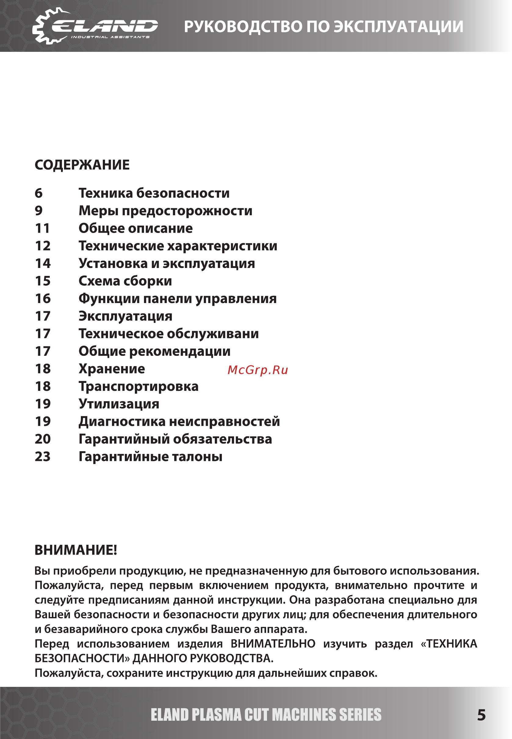 Eland CUT-60 [5/19] Руководство по эксплуатации