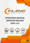 Eland MMA-267 Инструкция по эксплуатации