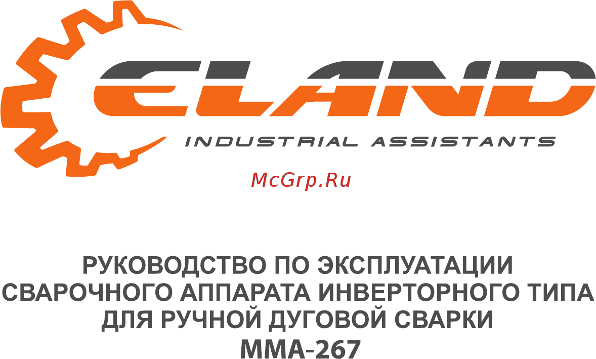 Eland MMA-267 Инструкция по эксплуатации онлайн [3/26] 510492