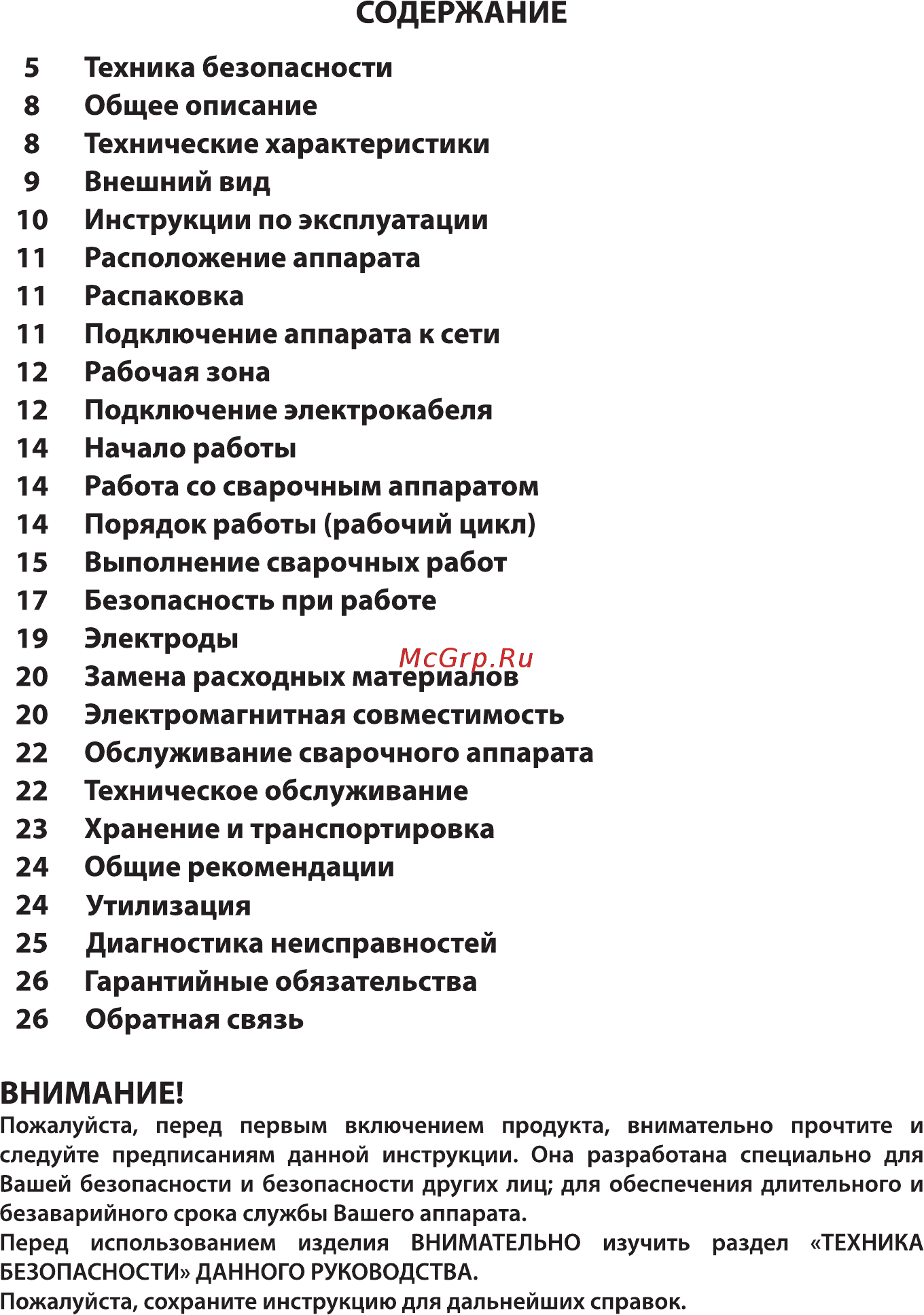 Eland MMA-267 Инструкция по эксплуатации онлайн [4/26] 510492
