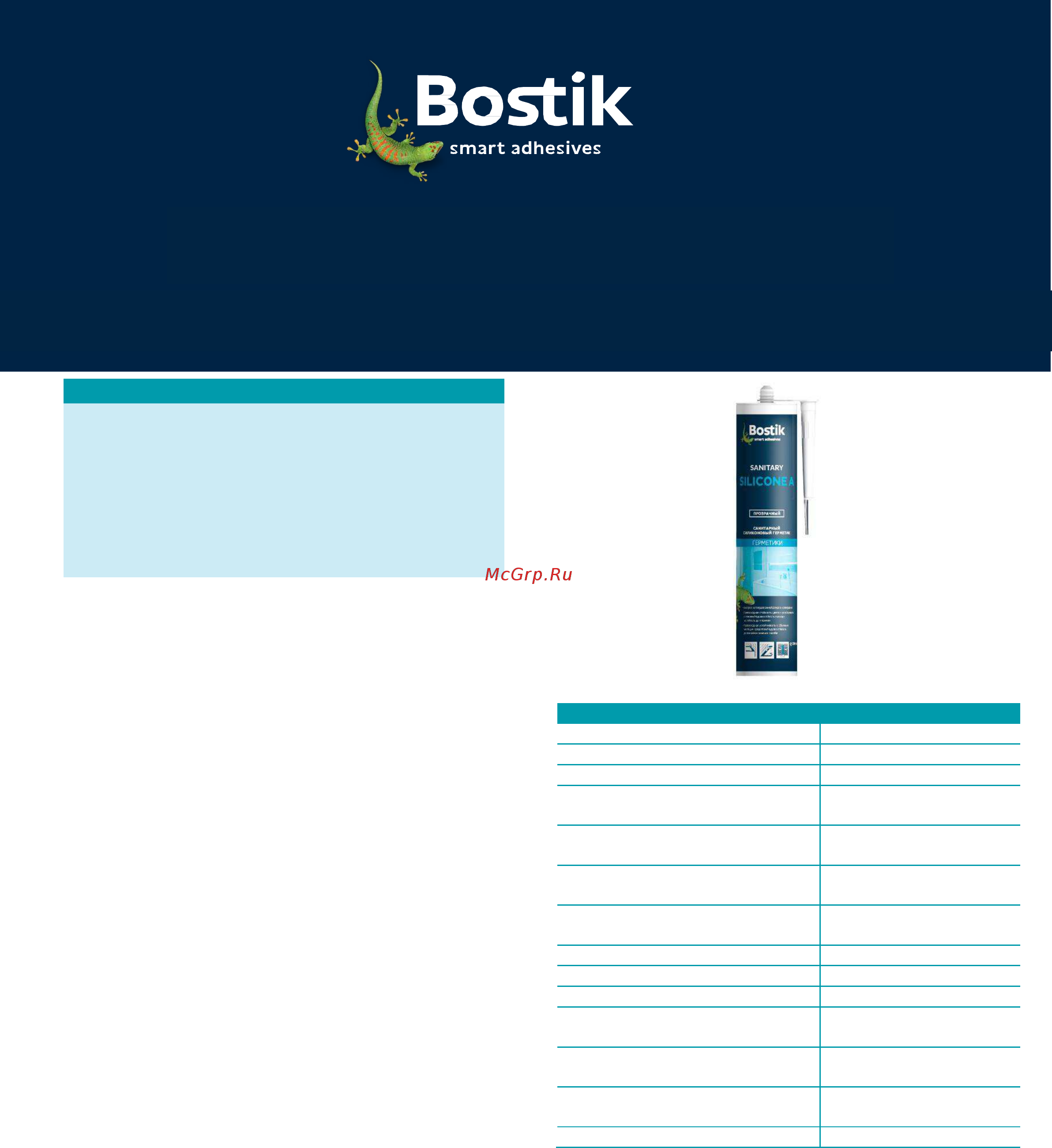Bostik Sanitary Silicone А белый 280 мл Инструкция по эксплуатации онлайн