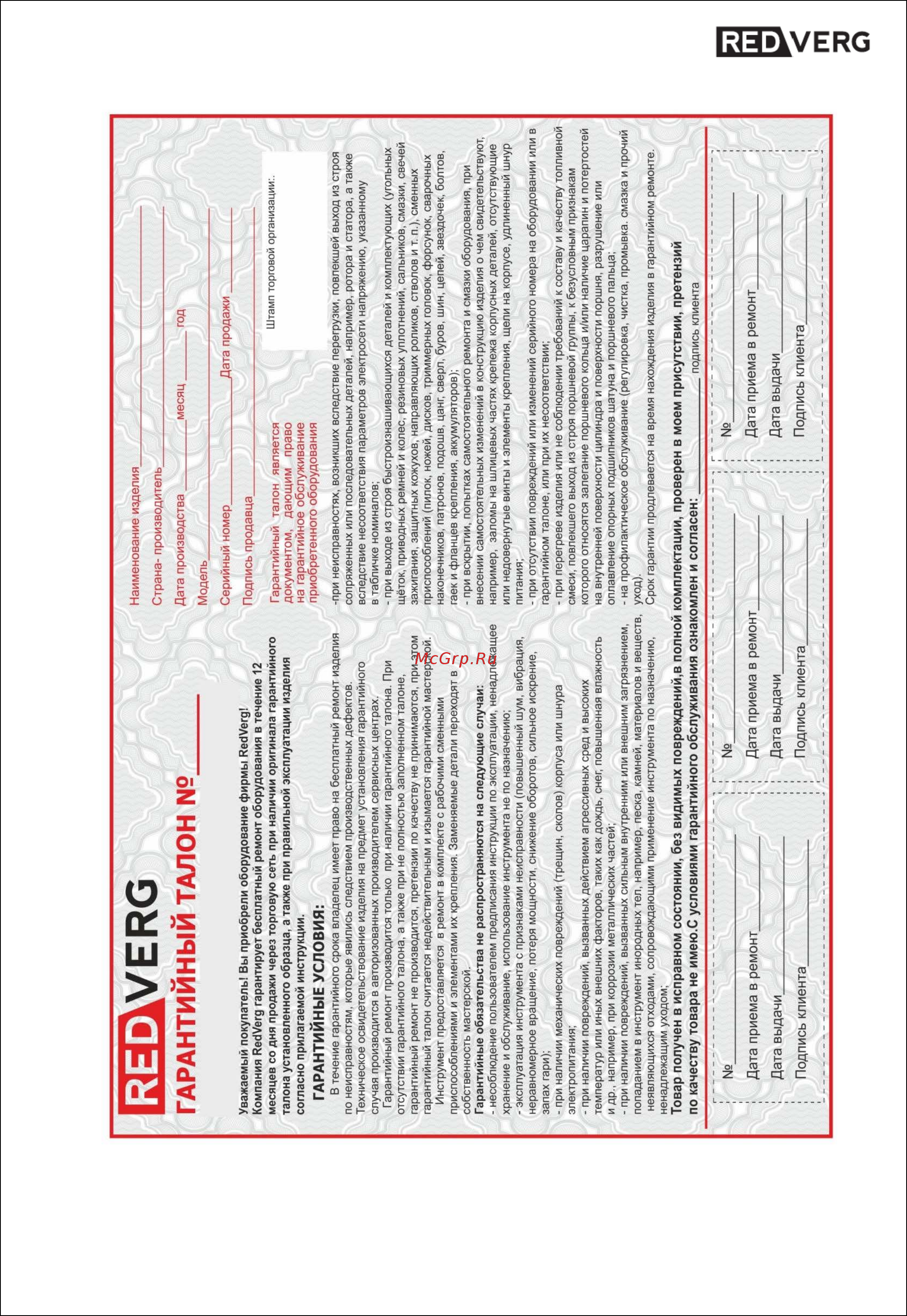 RedVerg RD-GT790 6632733 Инструкция по эксплуатации онлайн [23/25] 823662