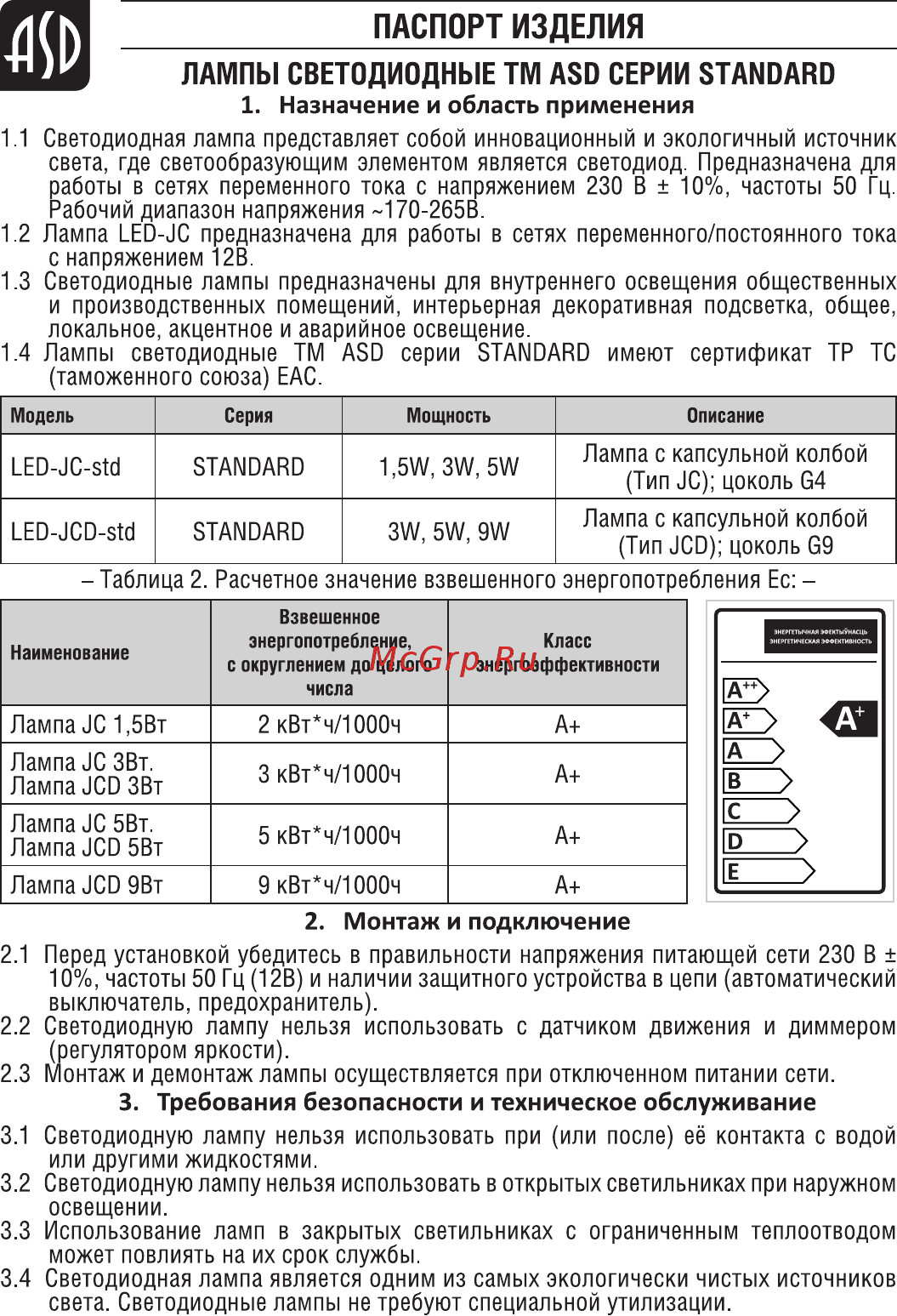 Asd LED-JC-standard 1.5Вт 12В G4 3000К Инструкция по эксплуатации онлайн