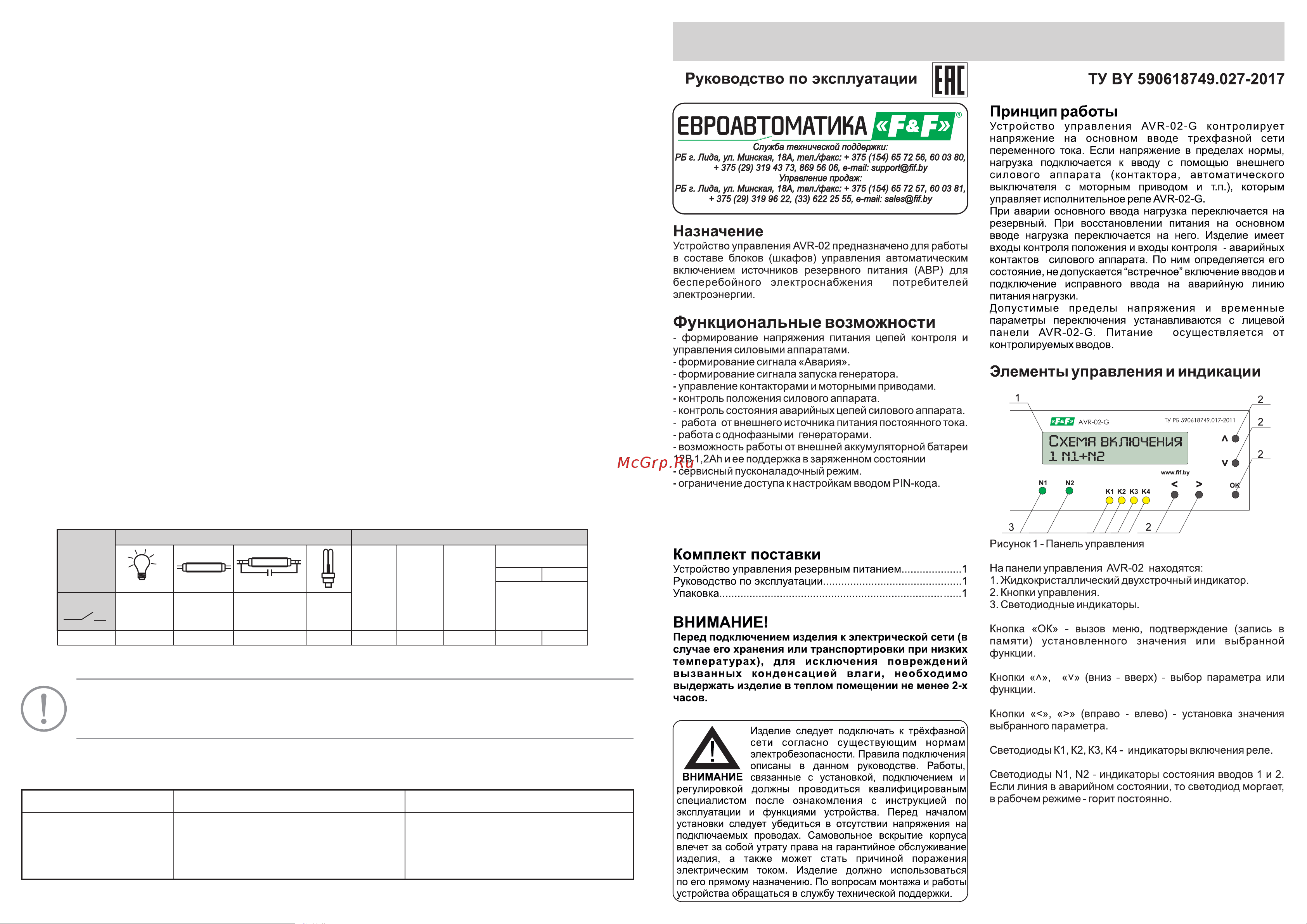 Евроавтоматика AVR-02-G Инструкция по эксплуатации онлайн