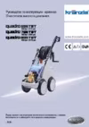 Kranzle Quadro 799 TS T Инструкция по эксплуатации