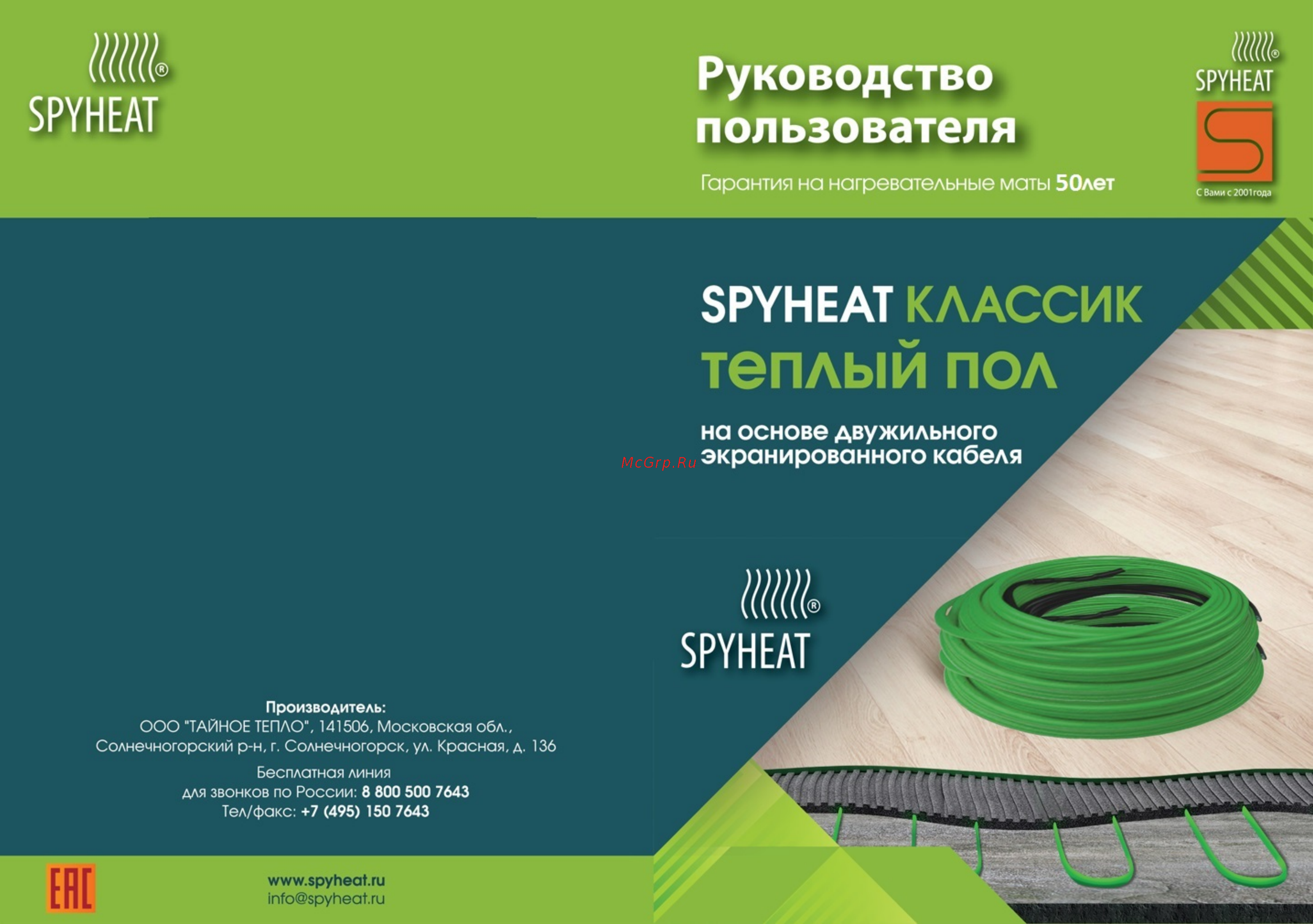 Spyheat SHD-15-900 без термостата Инструкция по эксплуатации онлайн