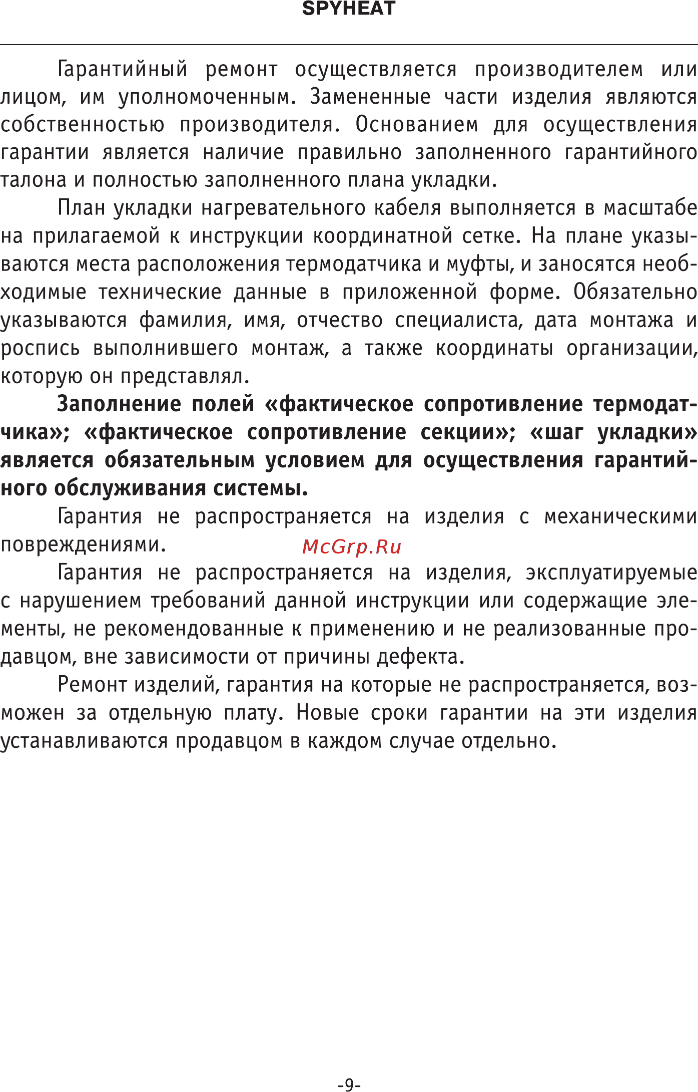 Spyheat SHD-15-600 без термостата [10/13] _04_26_shd_blok_09